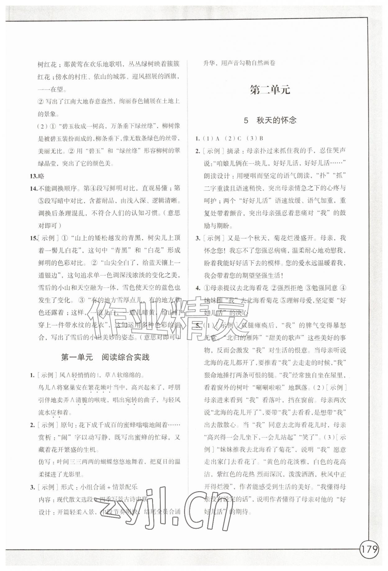 2026年学习与评价江苏凤凰教育出版社七年级语文上册人教版十堰专版&nbsp;第5页