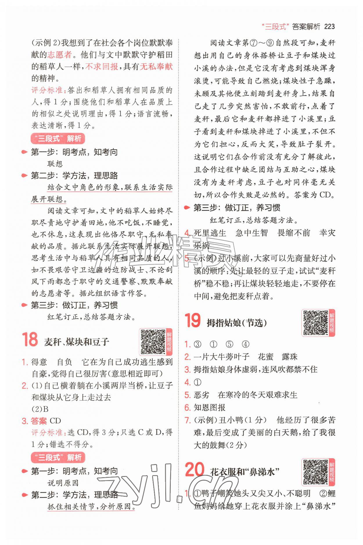 2026年一本三年级小学语文阅读训练100篇&nbsp;第9页