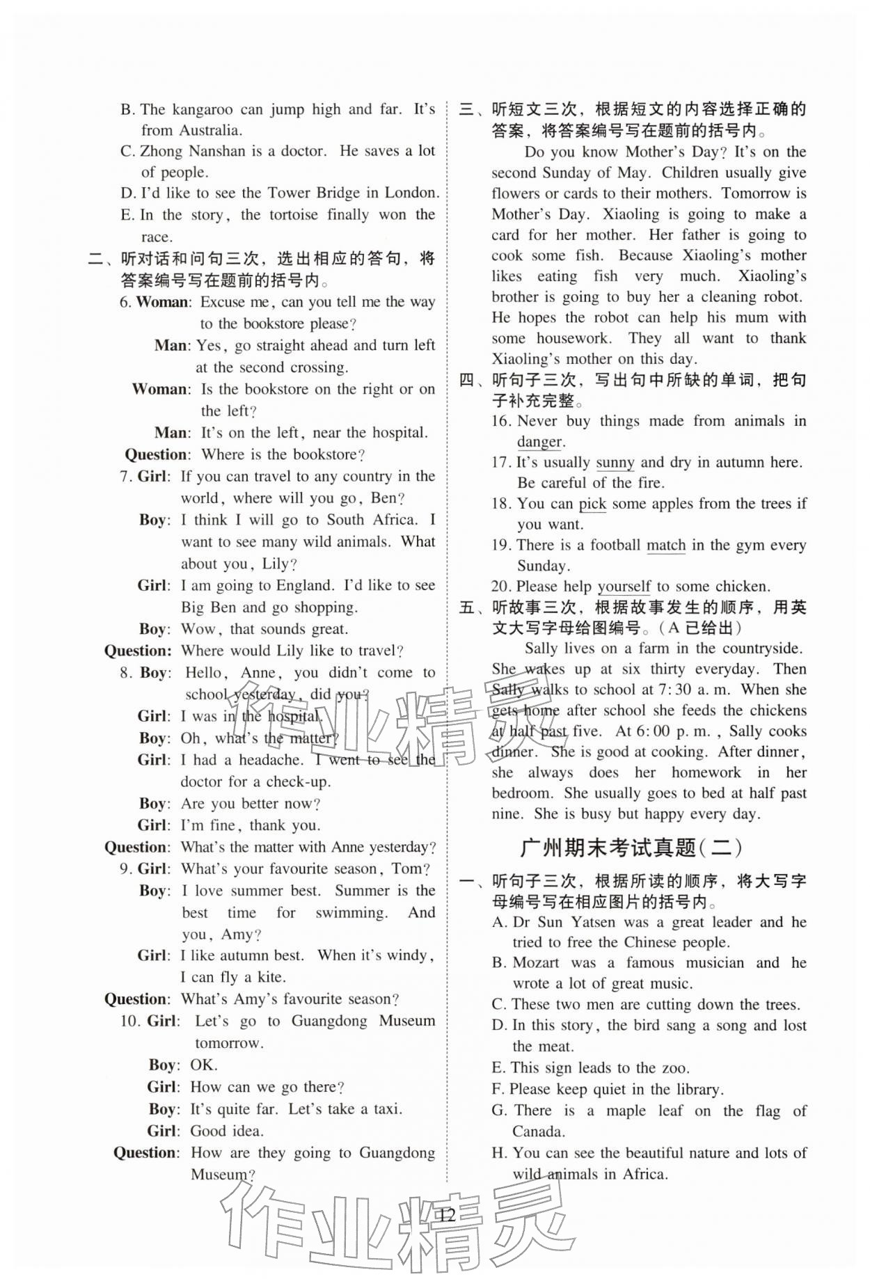 2026年目标实施手册六年级英语下册教科版广州专版&nbsp;参考答案第12页
