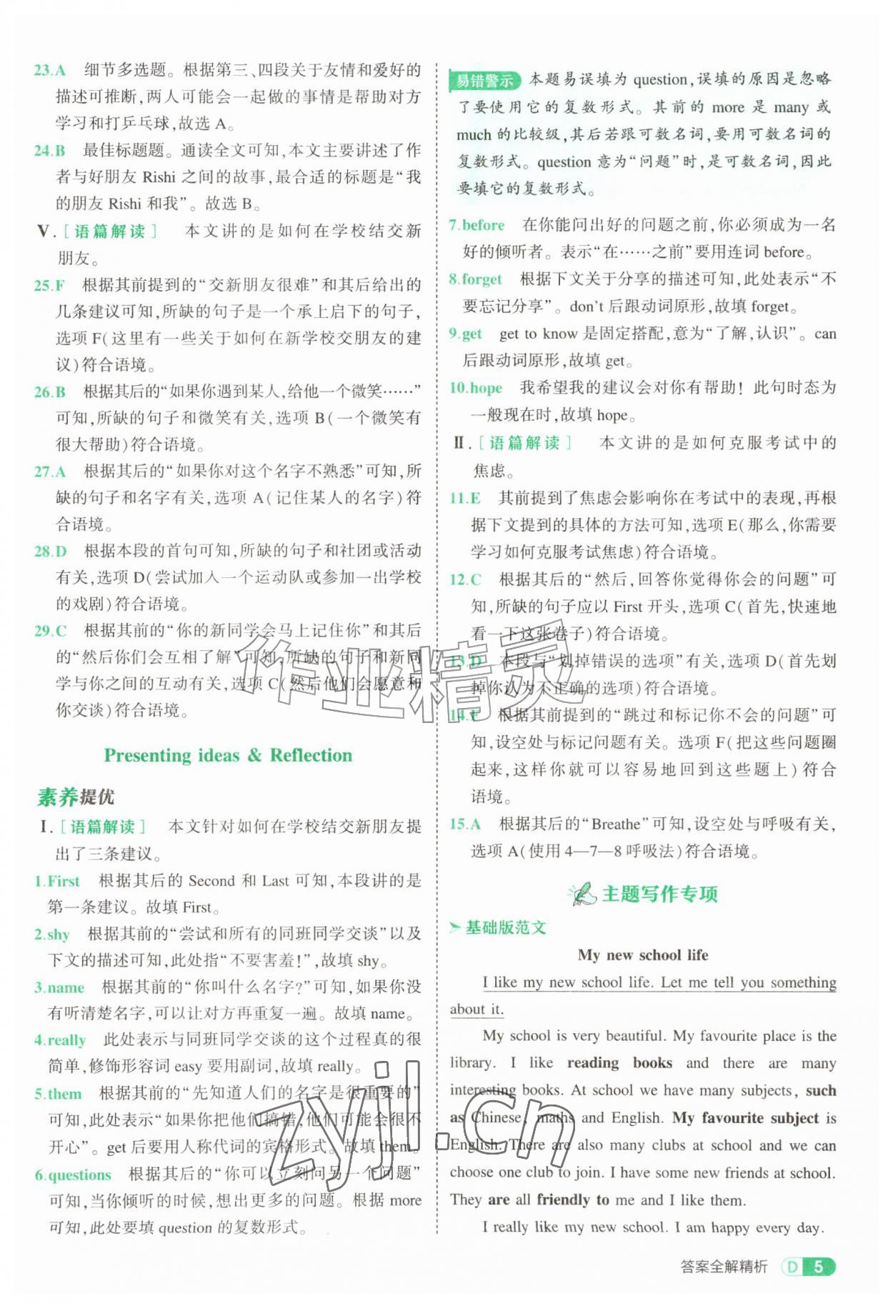 2026年5年中考3年模拟七年级英语上册外研版&nbsp;参考答案第5页
