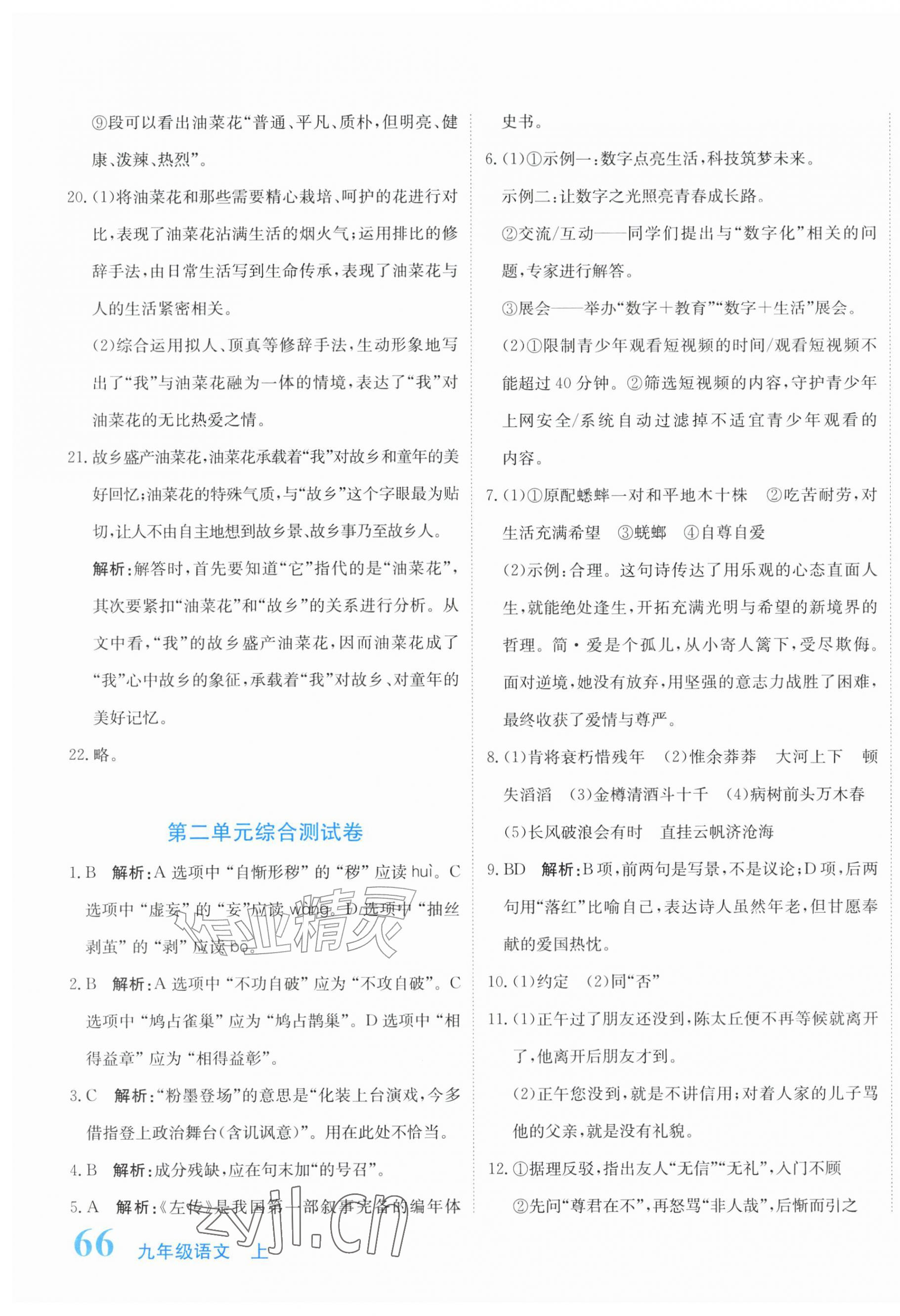 2026年提分教练九年级语文上册人教版&nbsp;第3页