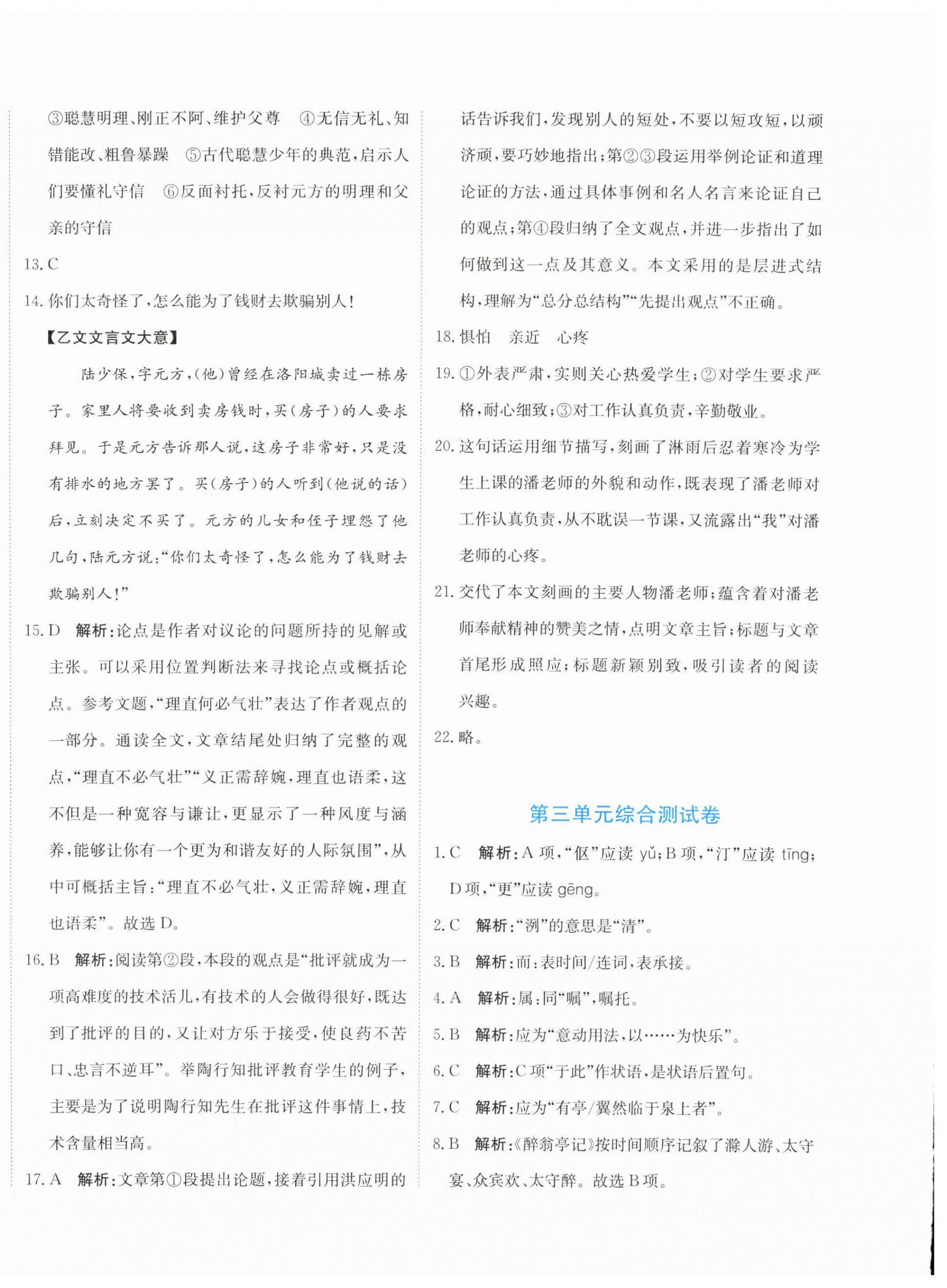 2026年提分教练九年级语文上册人教版&nbsp;第4页