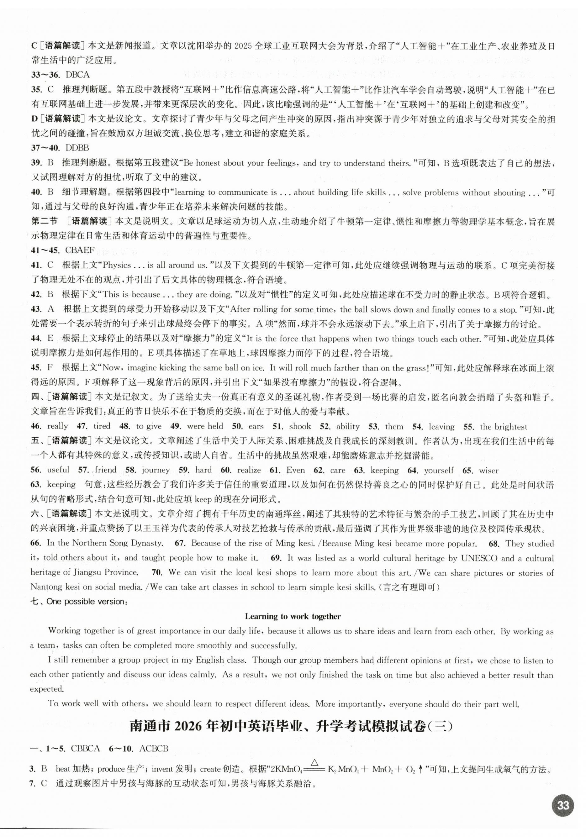 2026年通城学典决胜中考英语南通专用&nbsp;第3页