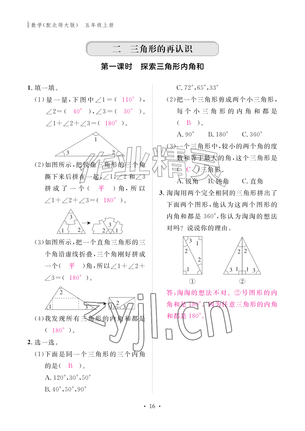 2026年作业本江西教育出版社五年级数学上册北师大版&nbsp;参考答案第12页