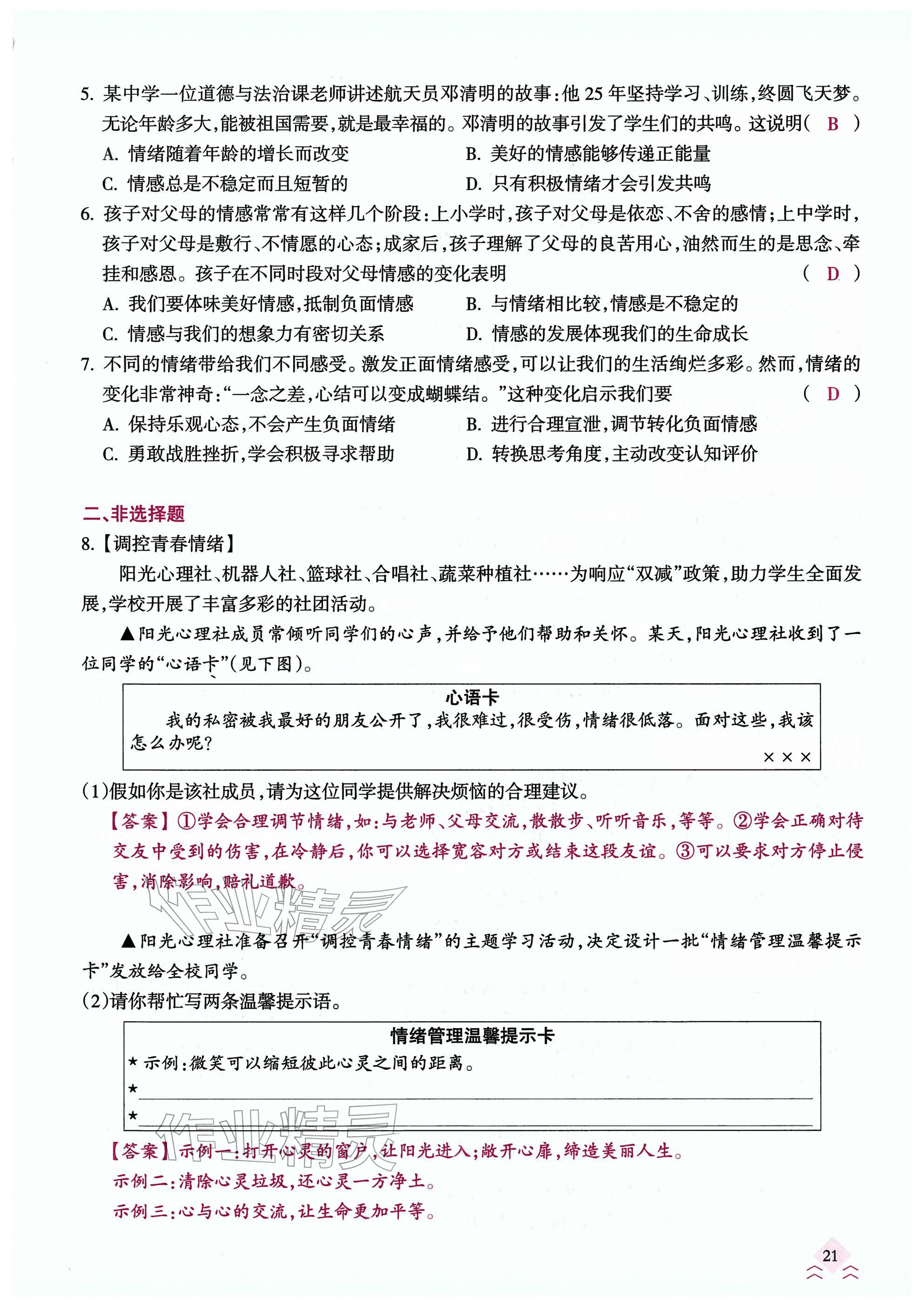 2026年快乐中考全程训练方案道德与法治&nbsp;参考答案第21页