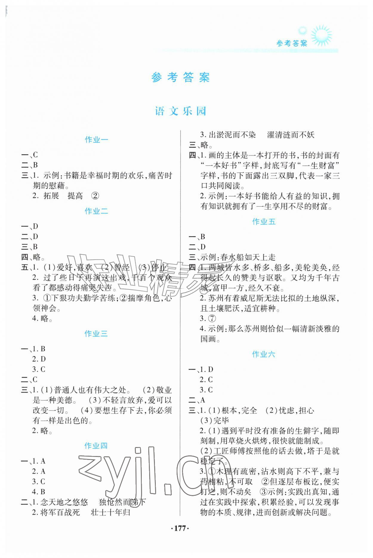 2026年假期读书生活暑假卷七年级合订本&nbsp;第1页