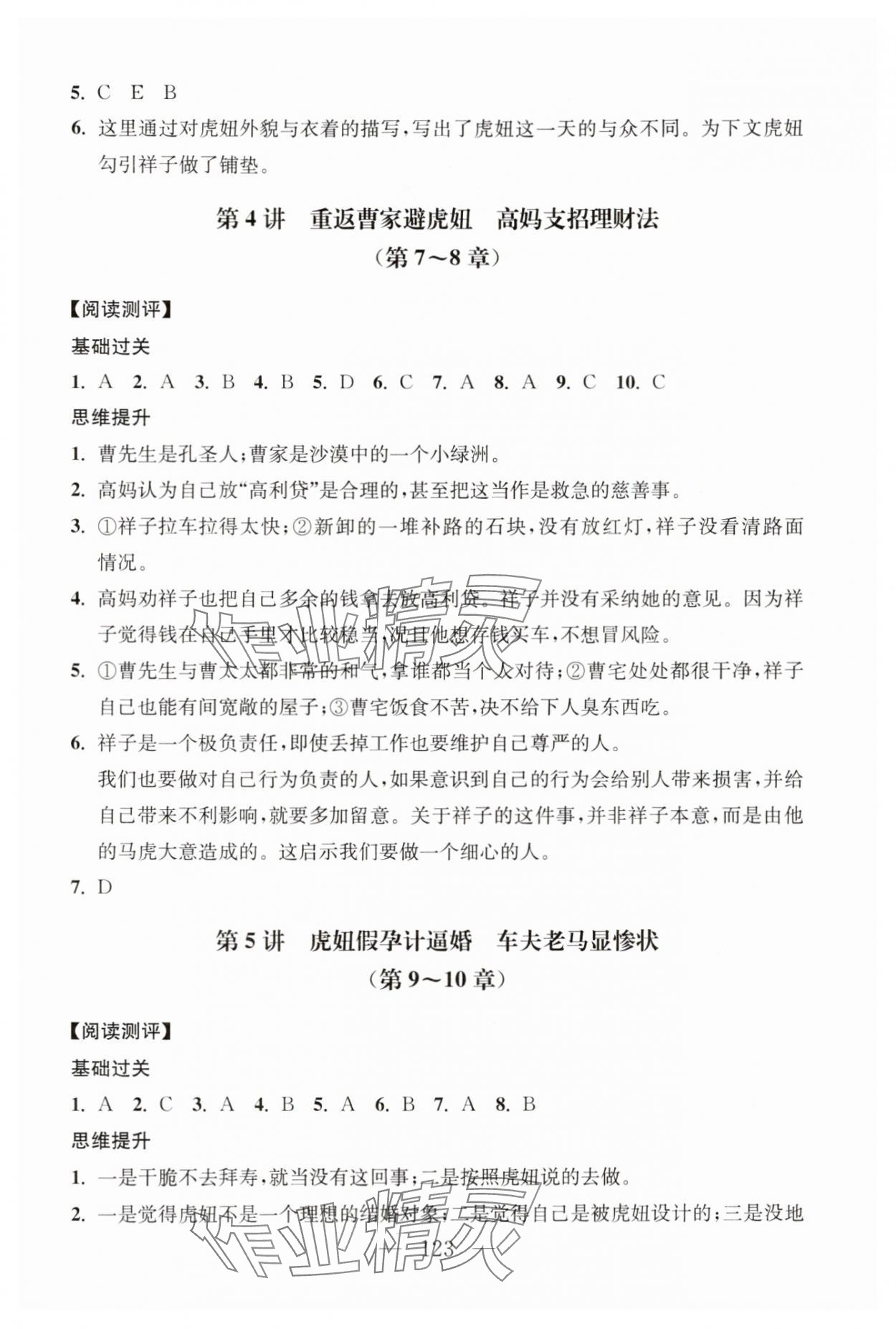 2025年问读经典名著导读导练七年级语文下册人教版&nbsp;参考答案第3页