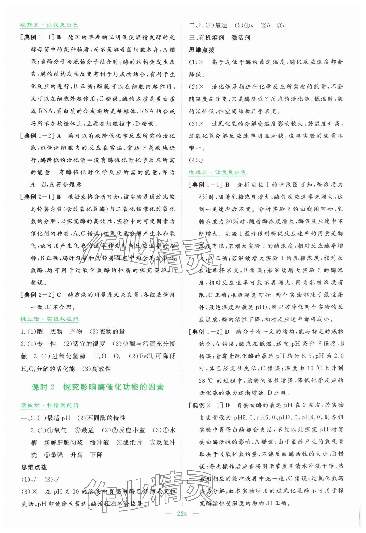 2025年高中全程学习导与练高中生物必修1浙江专版&nbsp;参考答案第11页