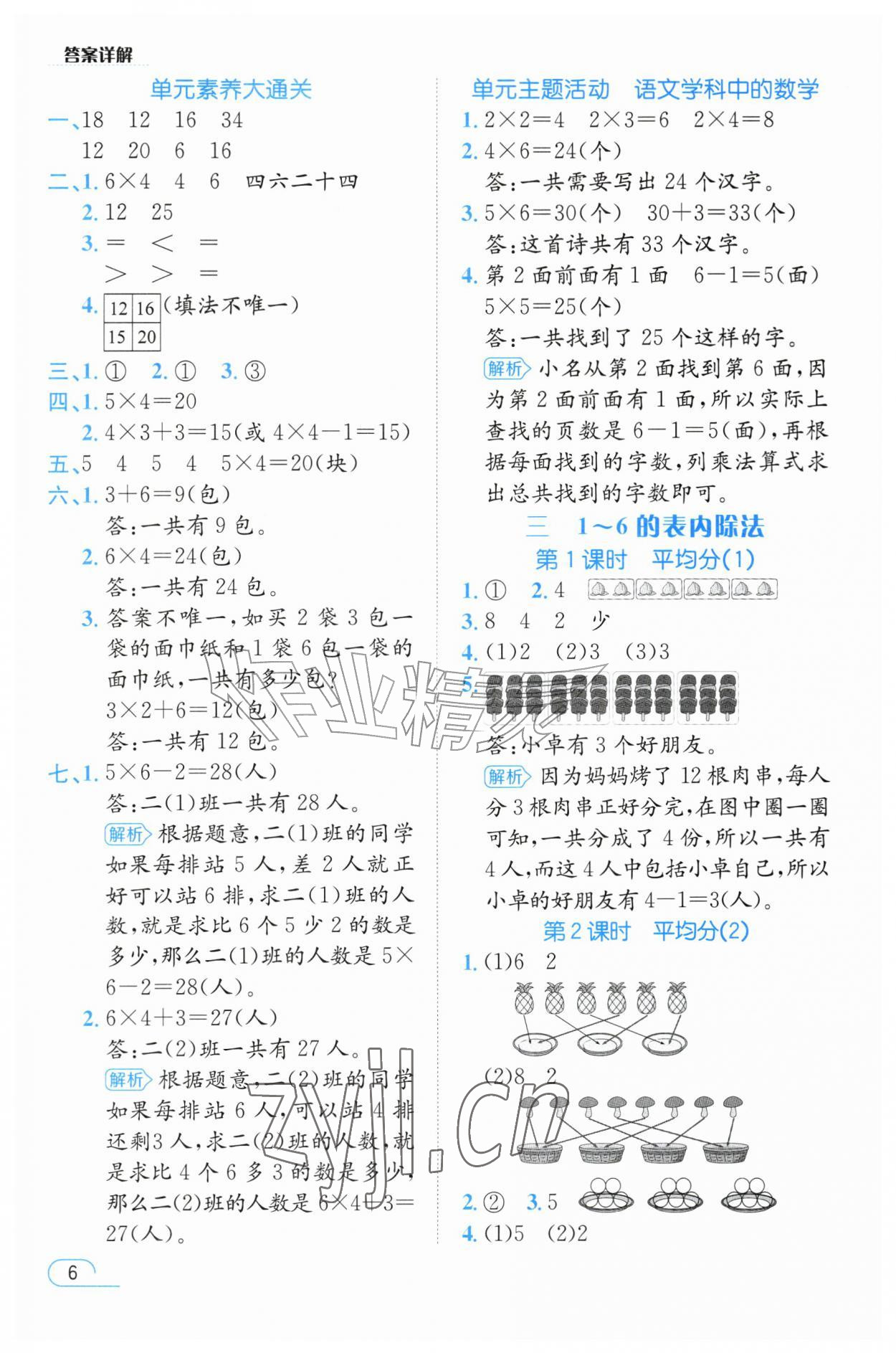2026年名师测控二年级数学上册人教版&nbsp;参考答案第6页
