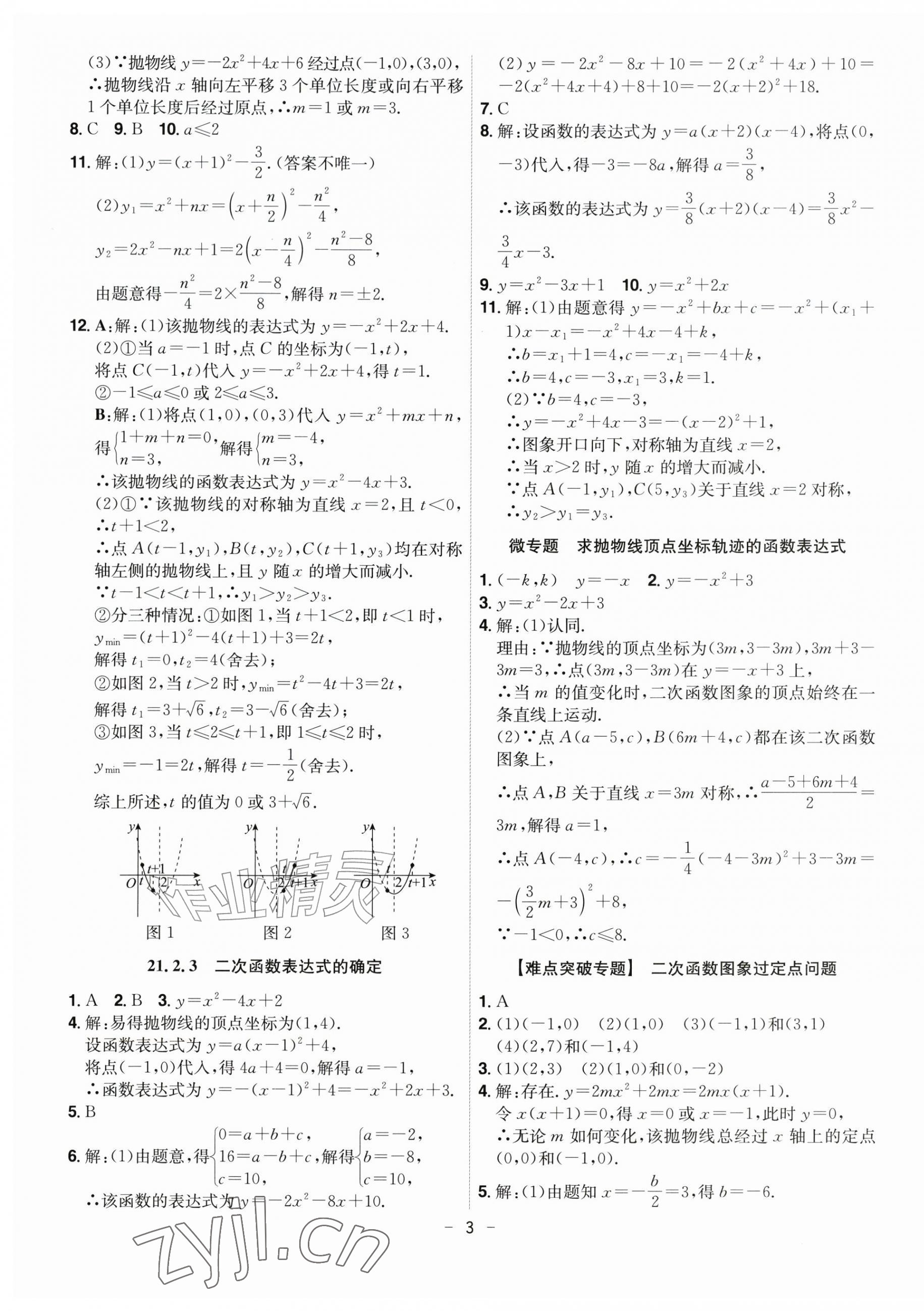 2026年课时A计划九年级数学上册沪科版&nbsp;第3页