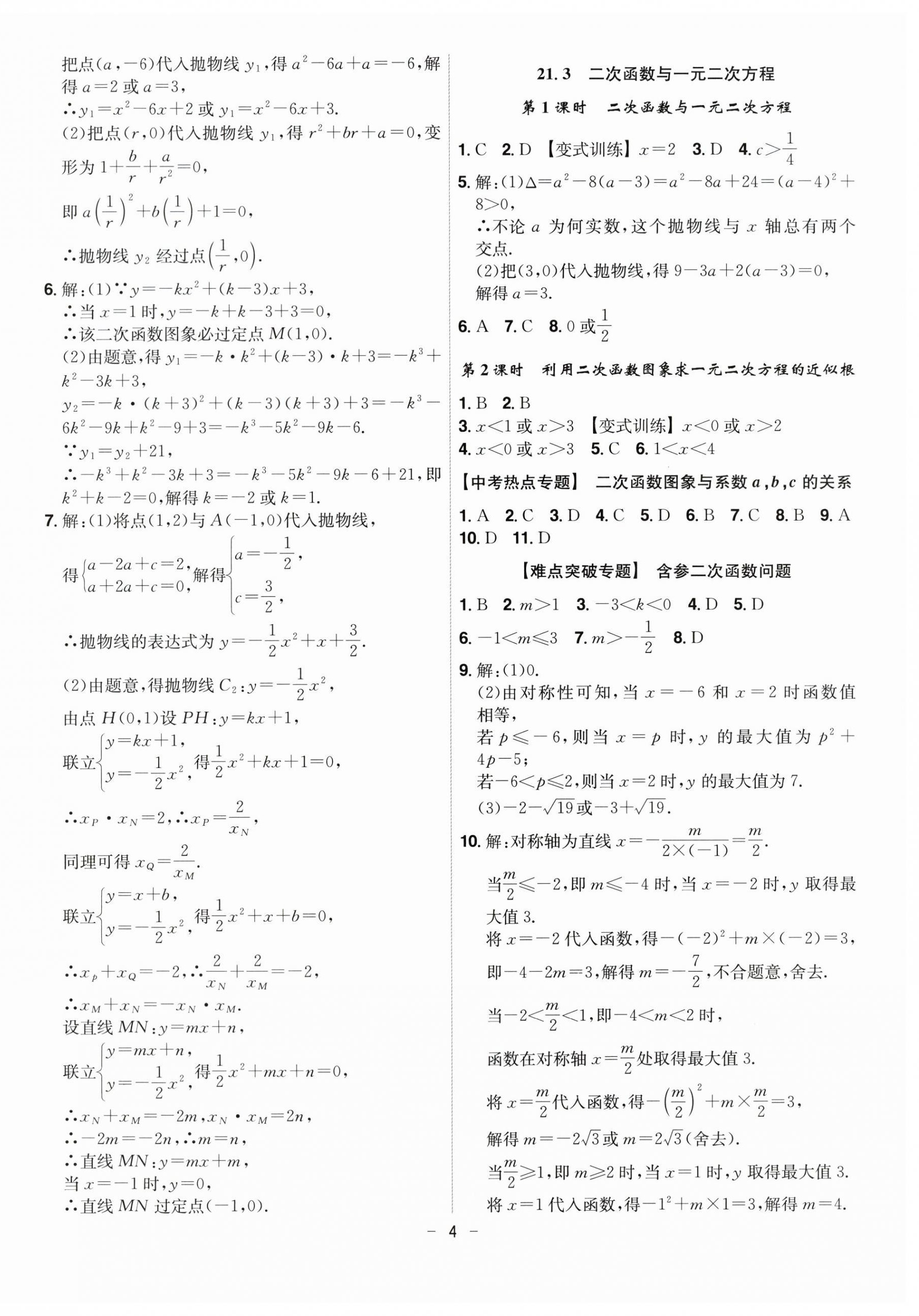 2026年课时A计划九年级数学上册沪科版&nbsp;第4页