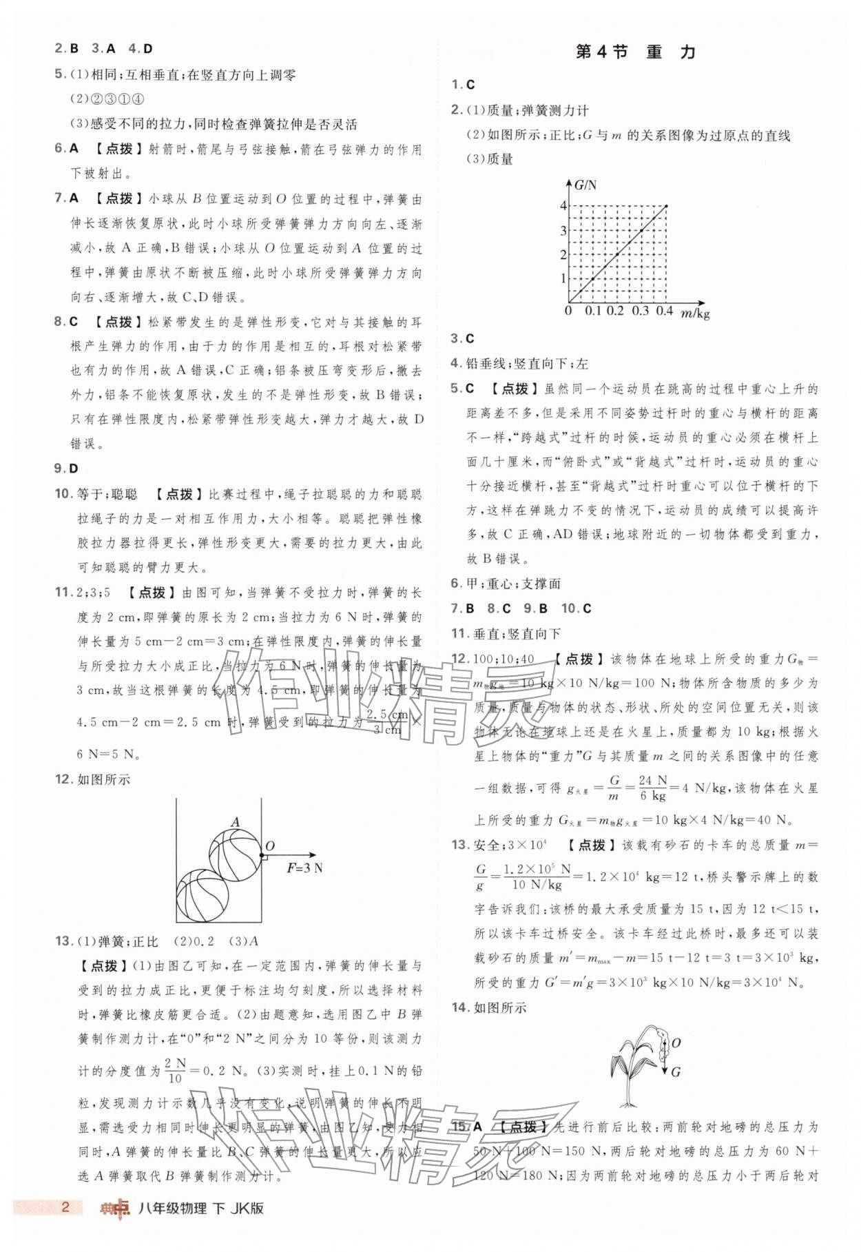 2026年综合应用创新题典中点八年级物理下册教科版&nbsp;第2页