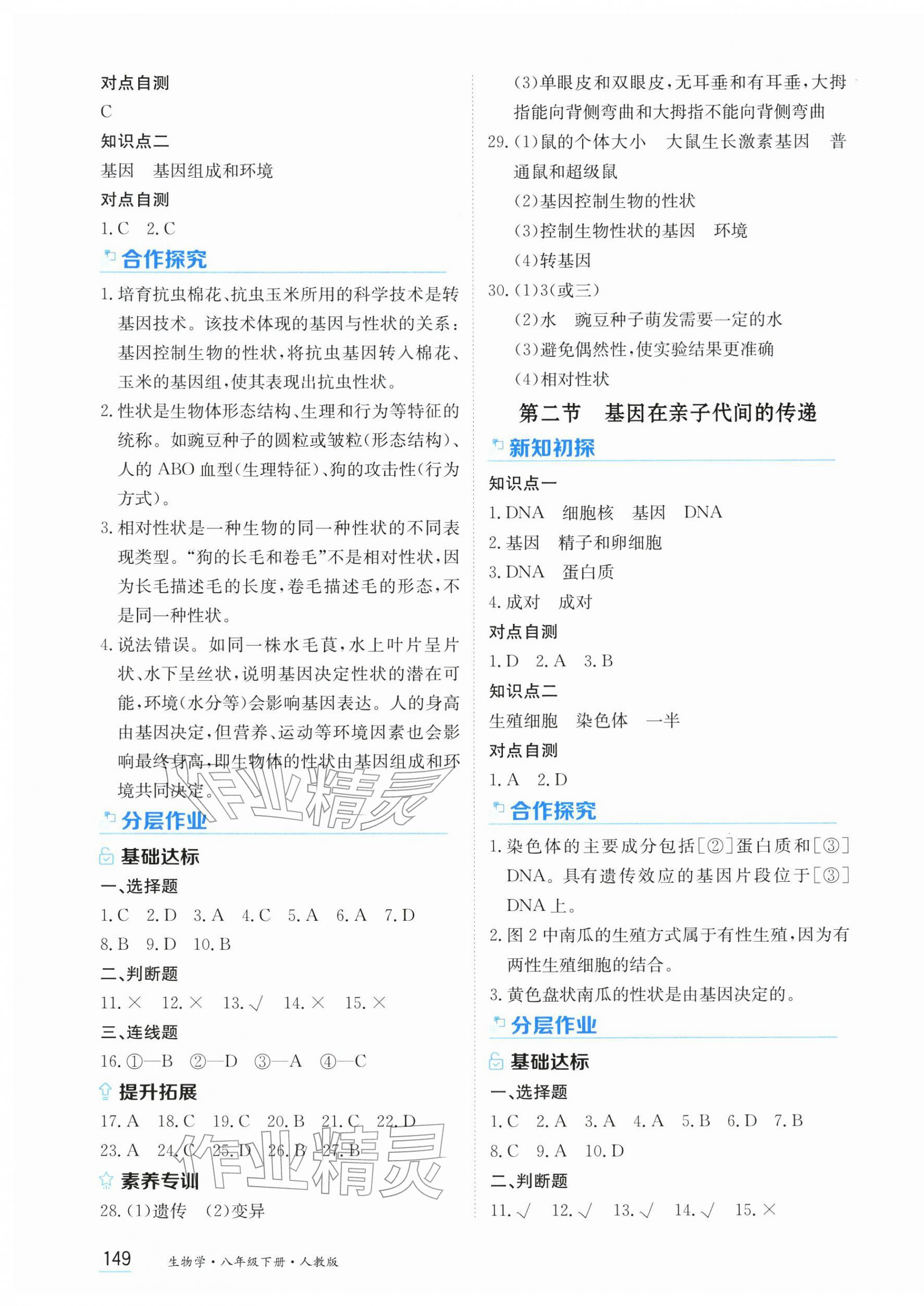 2026年资源与评价黑龙江教育出版社八年级生物下册人教版&nbsp;第3页