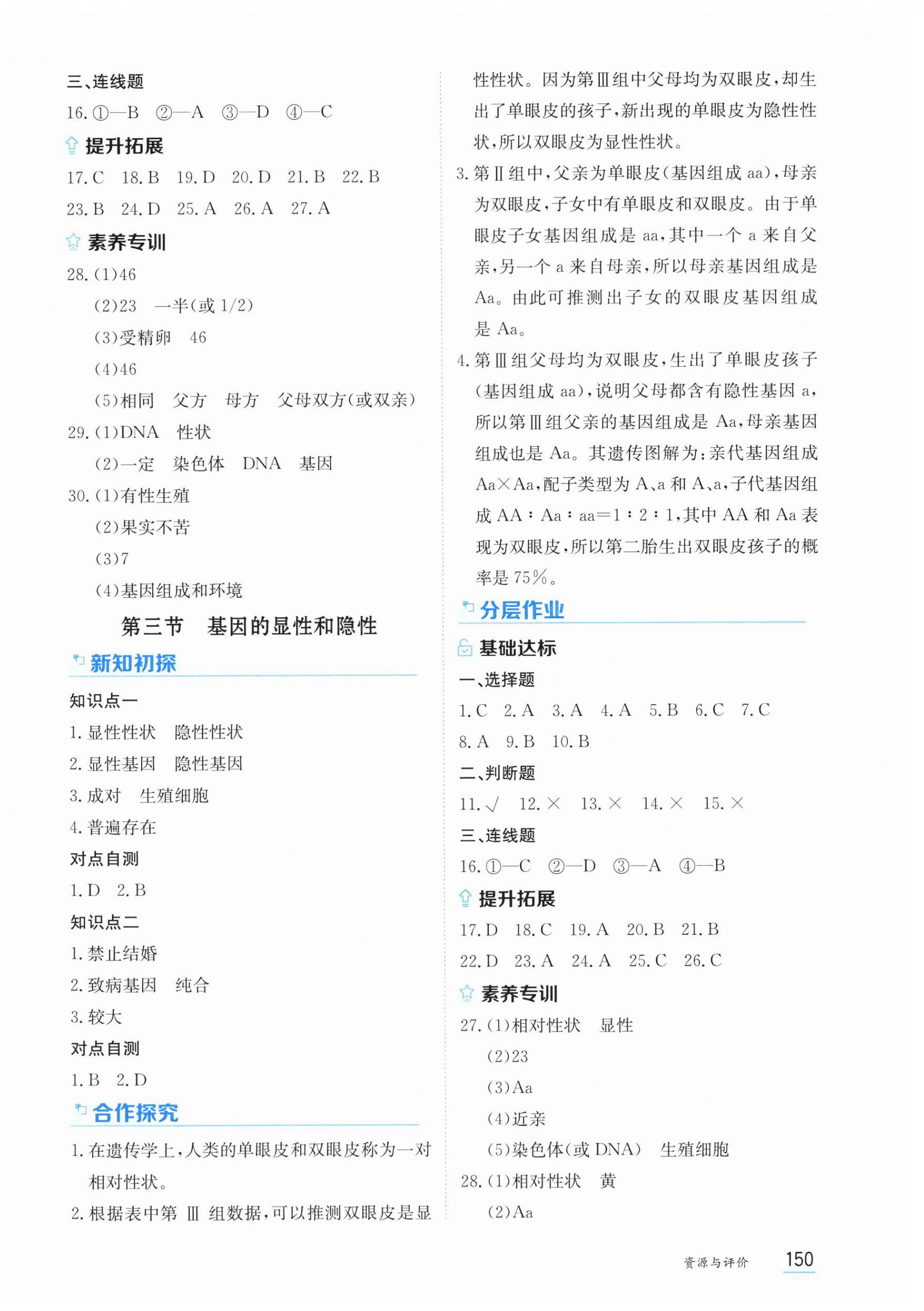 2026年资源与评价黑龙江教育出版社八年级生物下册人教版&nbsp;第4页