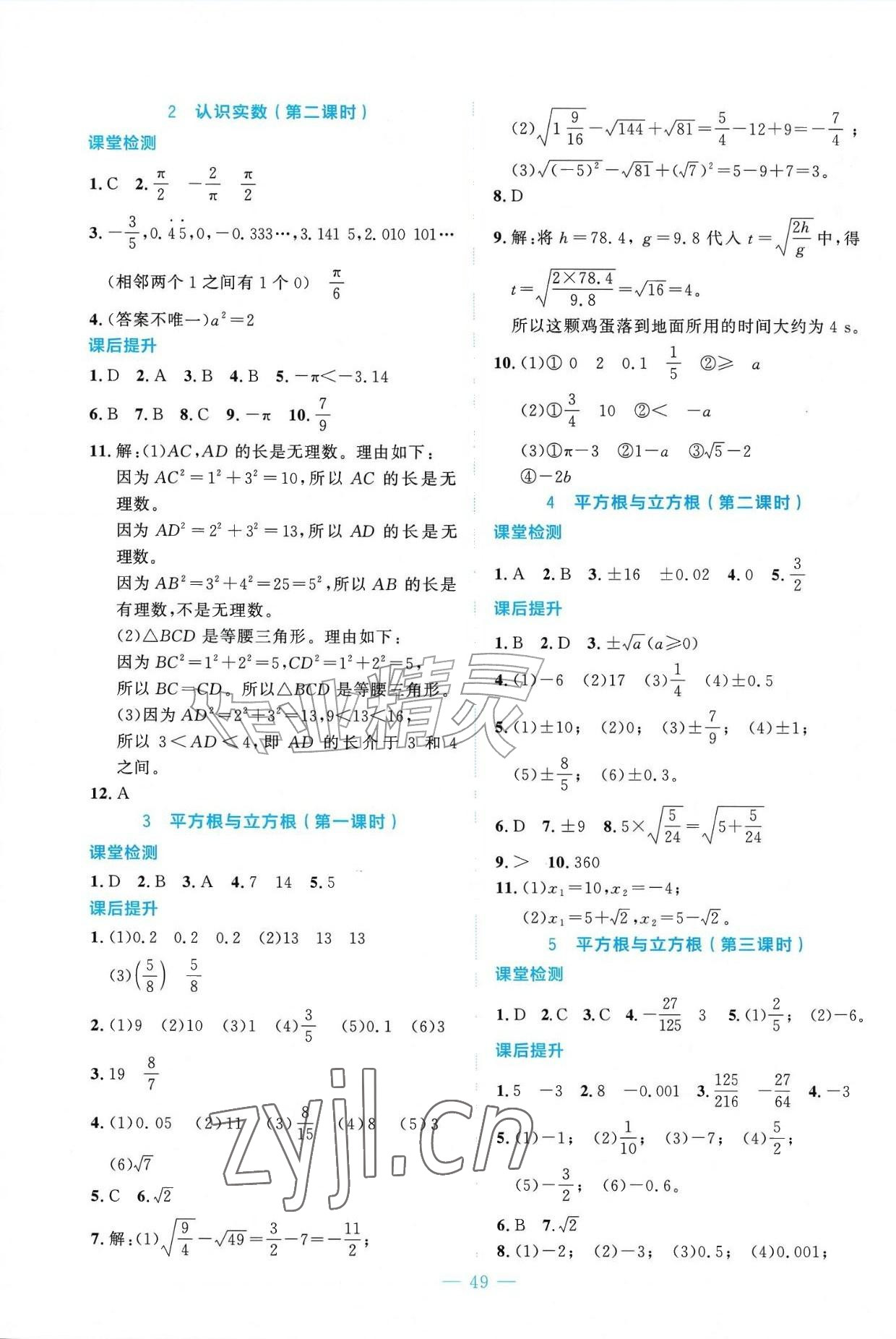 2026年课内课外直通车八年级数学上册北师大版辽宁专版&nbsp;参考答案第5页