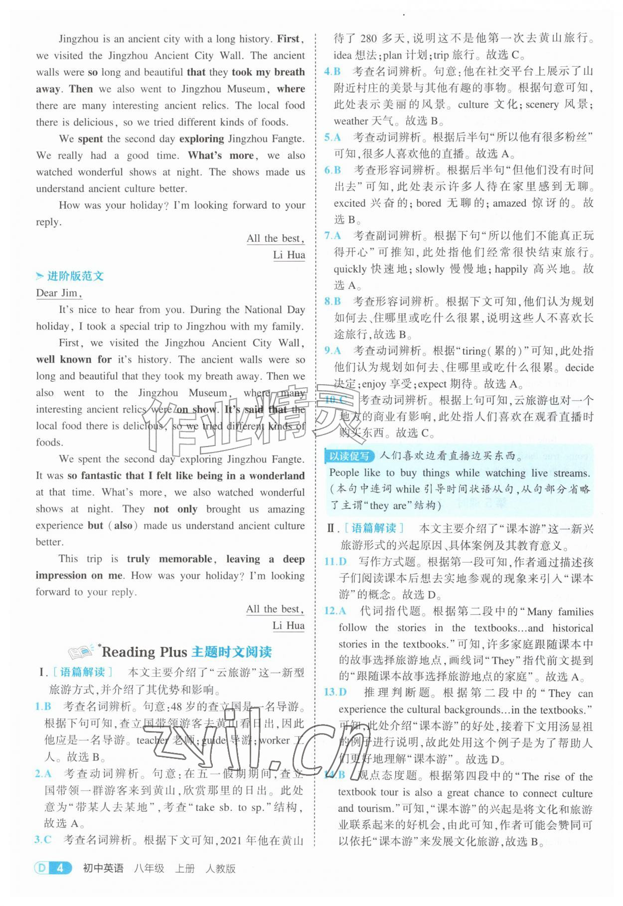 2026年5年中考3年模拟八年级英语上册人教版&nbsp;参考答案第4页