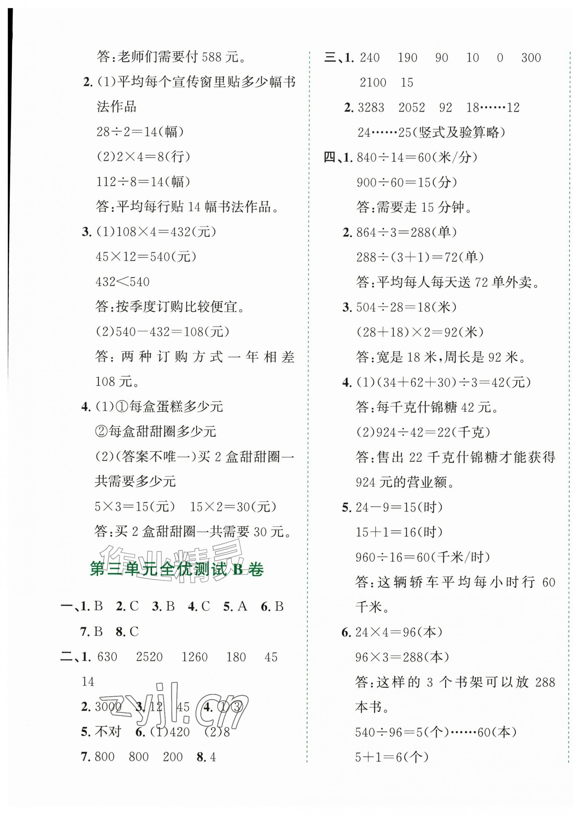 2026年全优大试卷四年级数学上册苏教版&nbsp;第5页