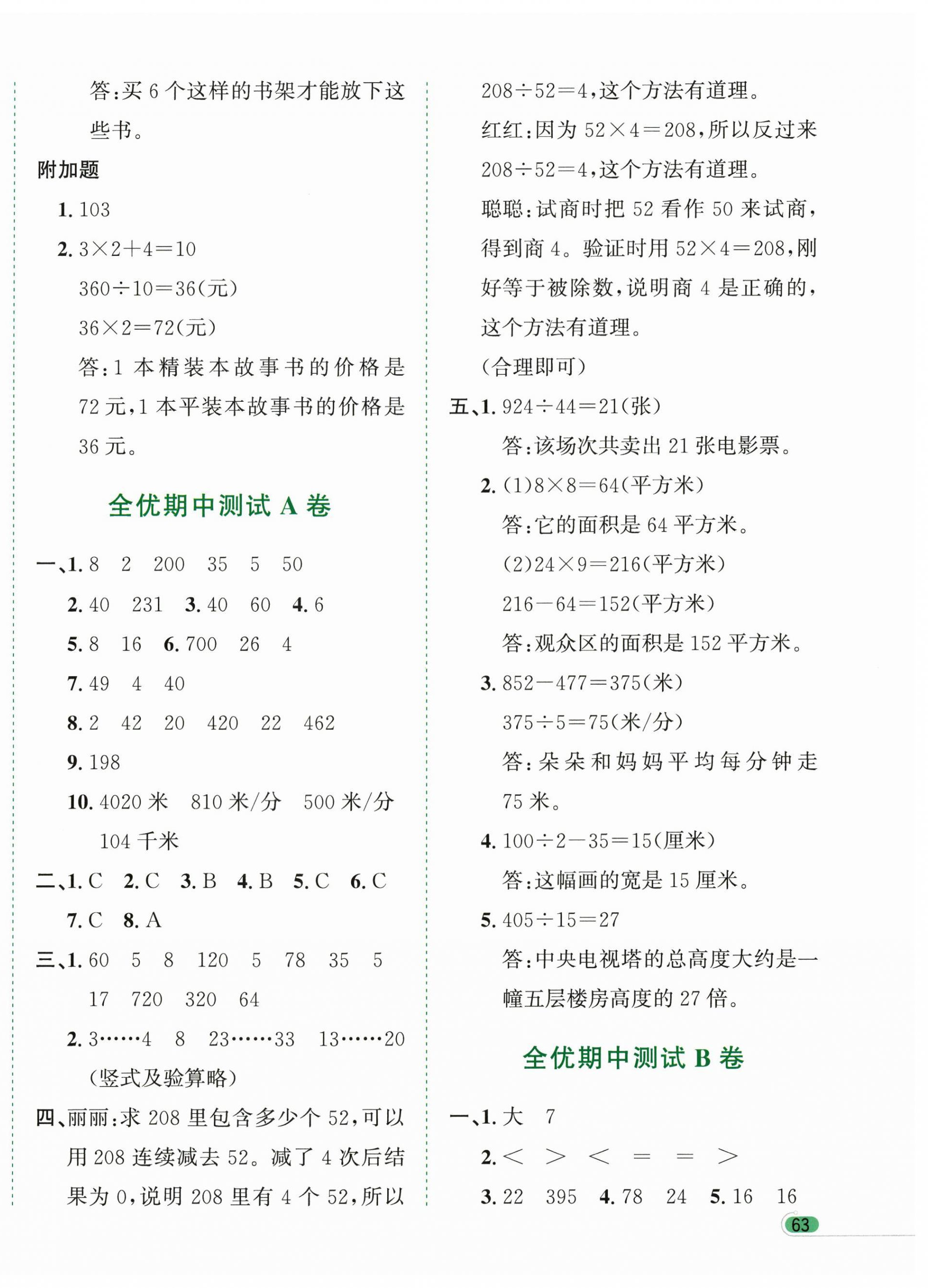 2026年全优大试卷四年级数学上册苏教版&nbsp;第6页
