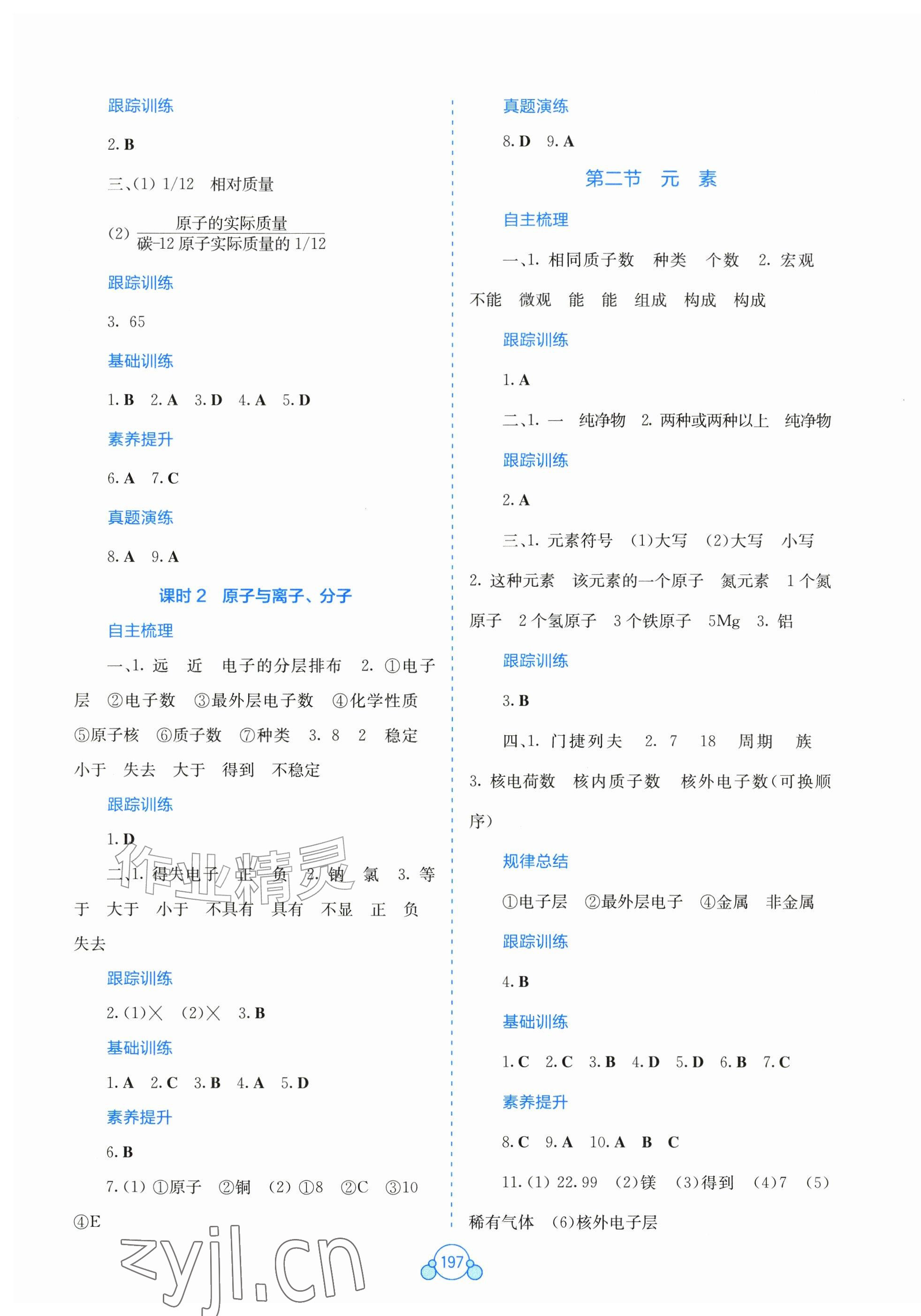 2026年自主学习能力测评九年级化学上册鲁教版&nbsp;第3页