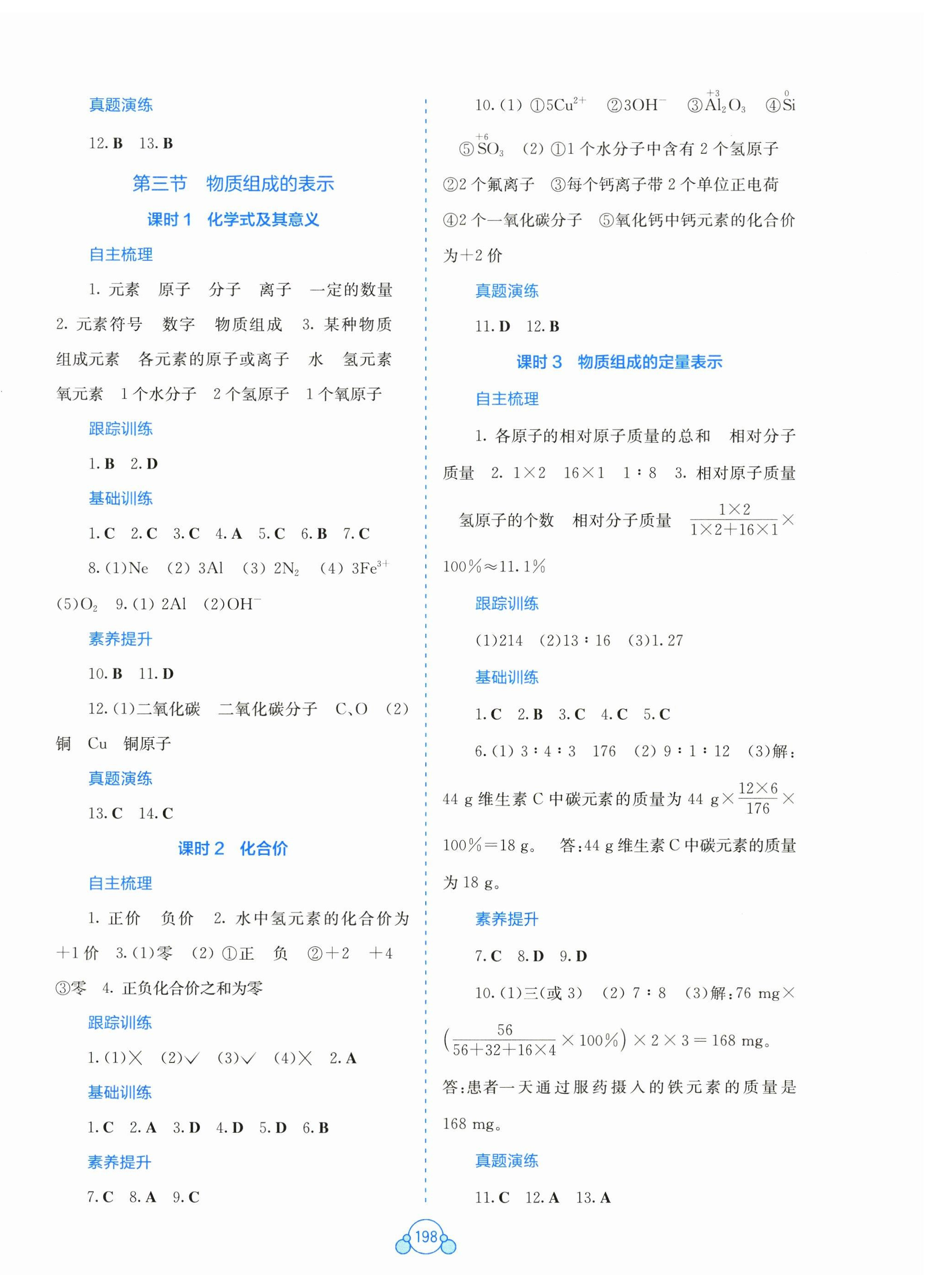 2026年自主学习能力测评九年级化学上册鲁教版&nbsp;第4页