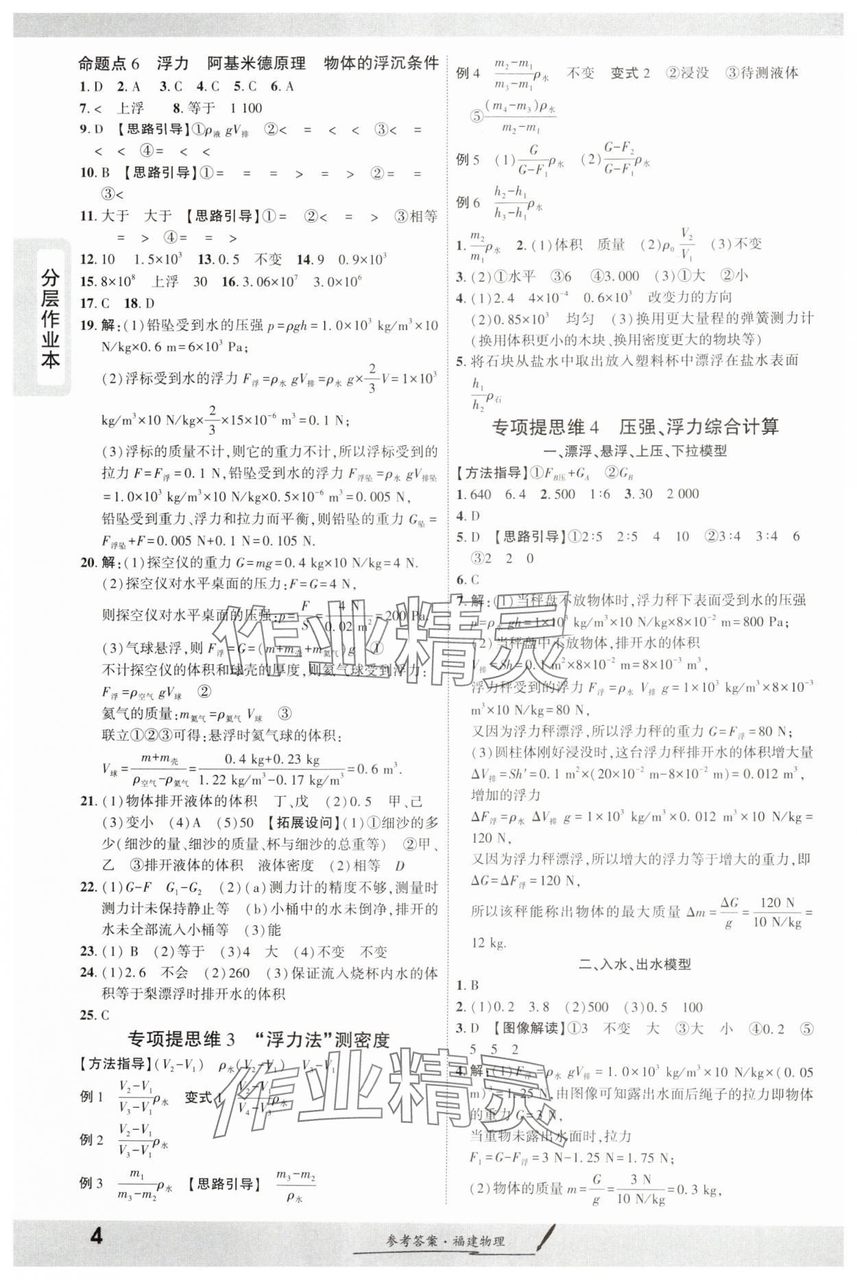2025年一战成名考前新方案物理福建专版&nbsp;参考答案第4页