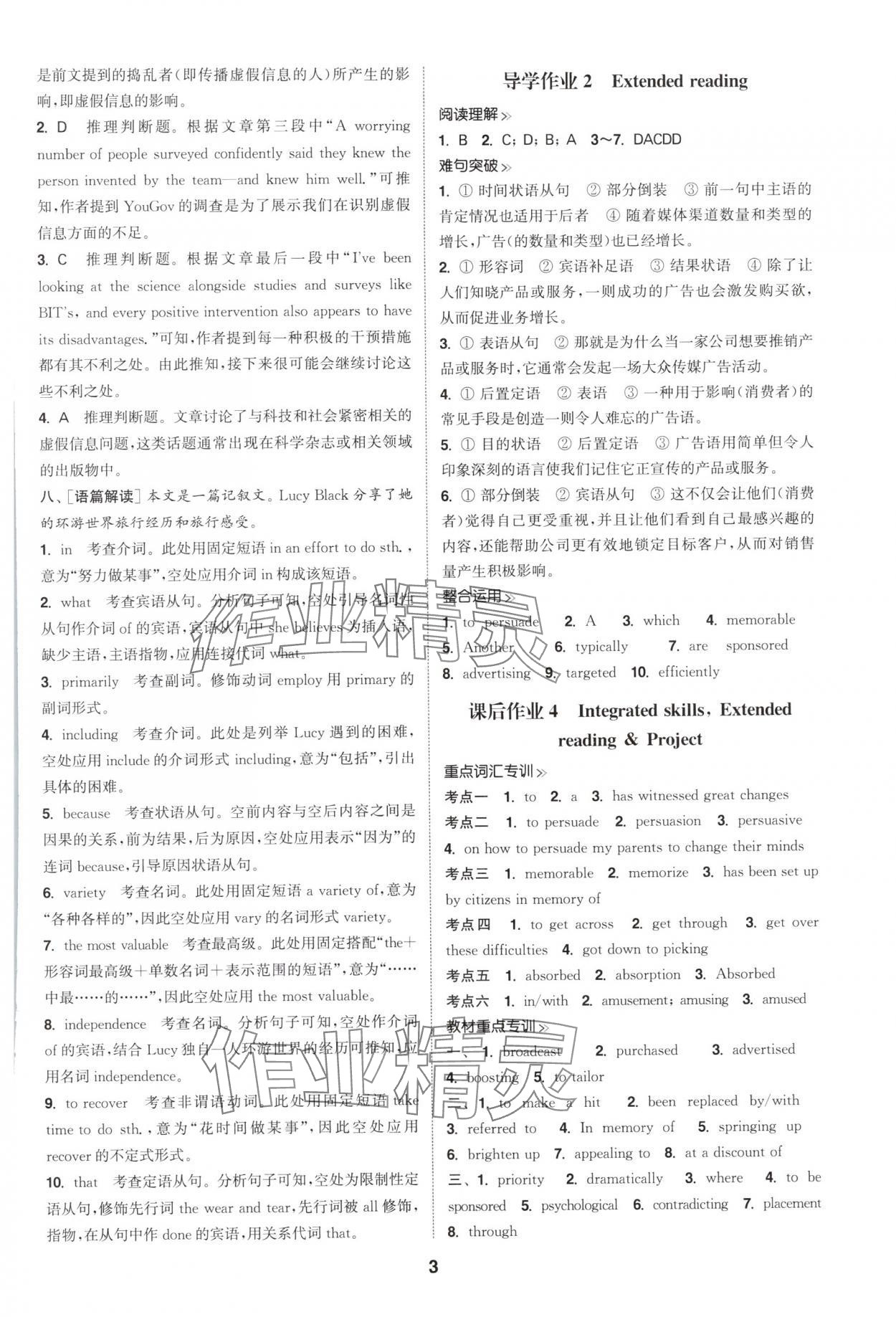2025年通成學典課時作業本高中英語選擇性必修第二冊譯林版 第3頁