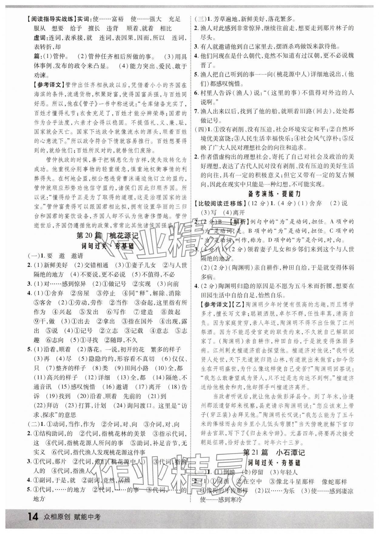 2025年众相原创赋能中考语文中考人教版陕西专版&nbsp;第14页