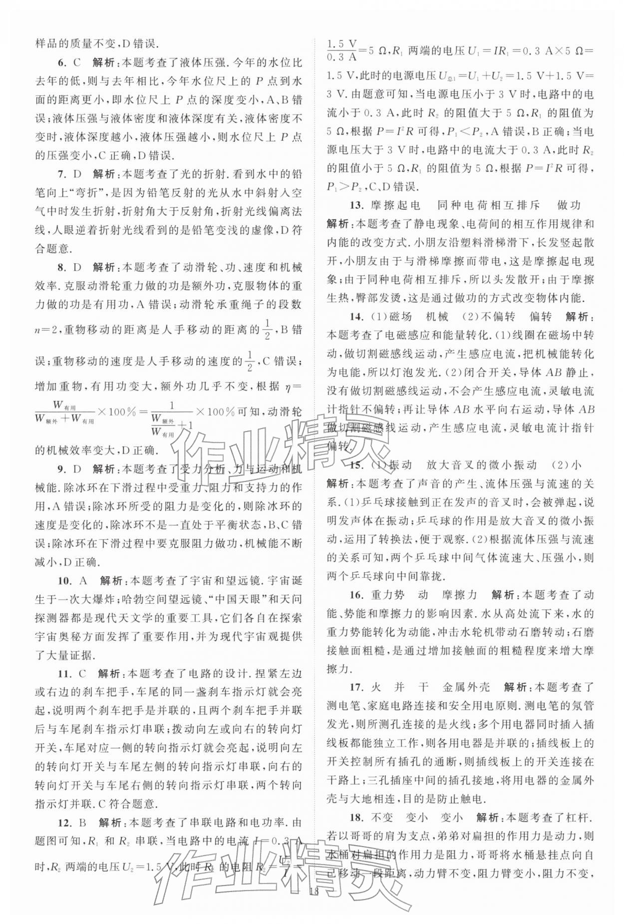 2026年江苏13大市中考28套卷物理&nbsp;第18页