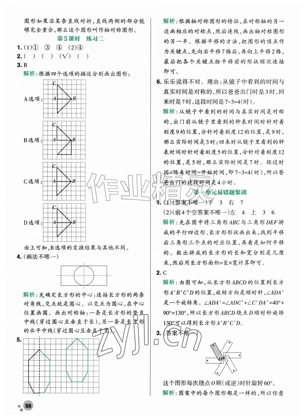 2026年小学学霸作业本五年级数学上册苏教版&nbsp;第4页