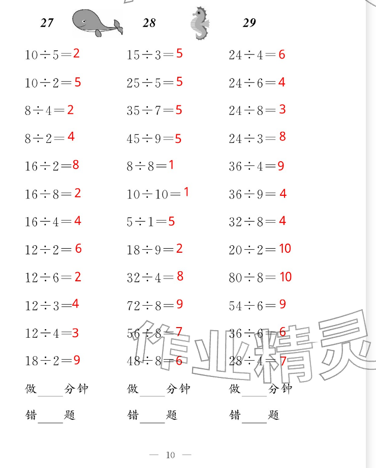 2026年新标准口算练习册二年级数学下册沪教版五四制&nbsp;参考答案第10页