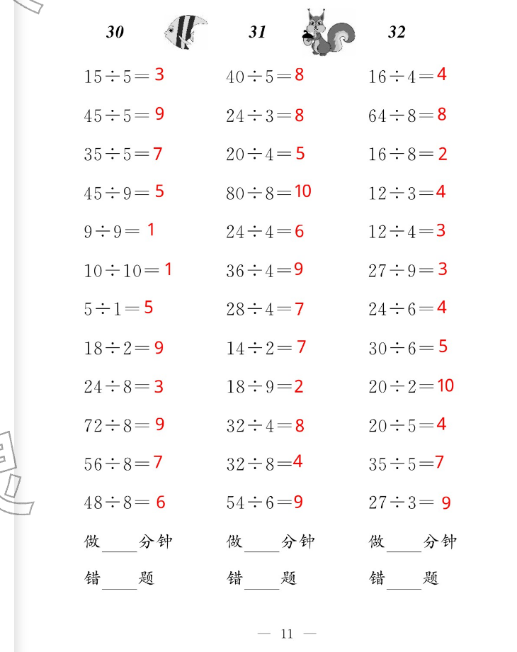 2026年新标准口算练习册二年级数学下册沪教版五四制&nbsp;参考答案第11页