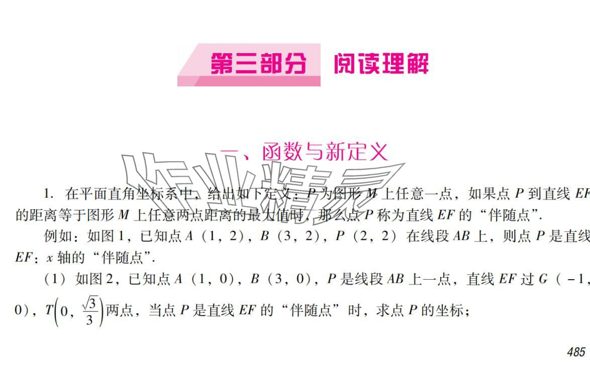 2024年激智数学中考&nbsp;参考答案第1页