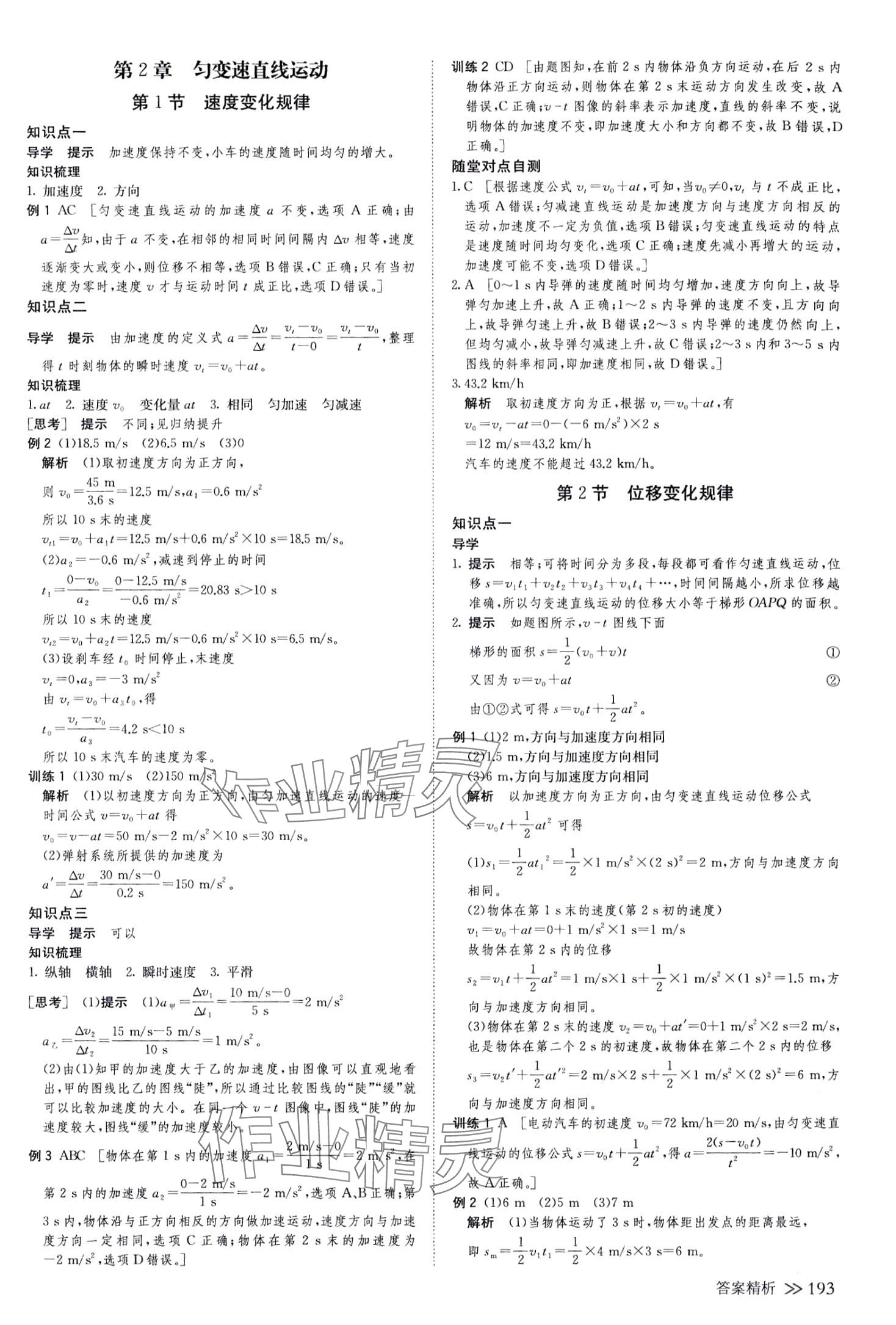 2024年创新设计高中物理必修第一册鲁科版&nbsp;参考答案第4页