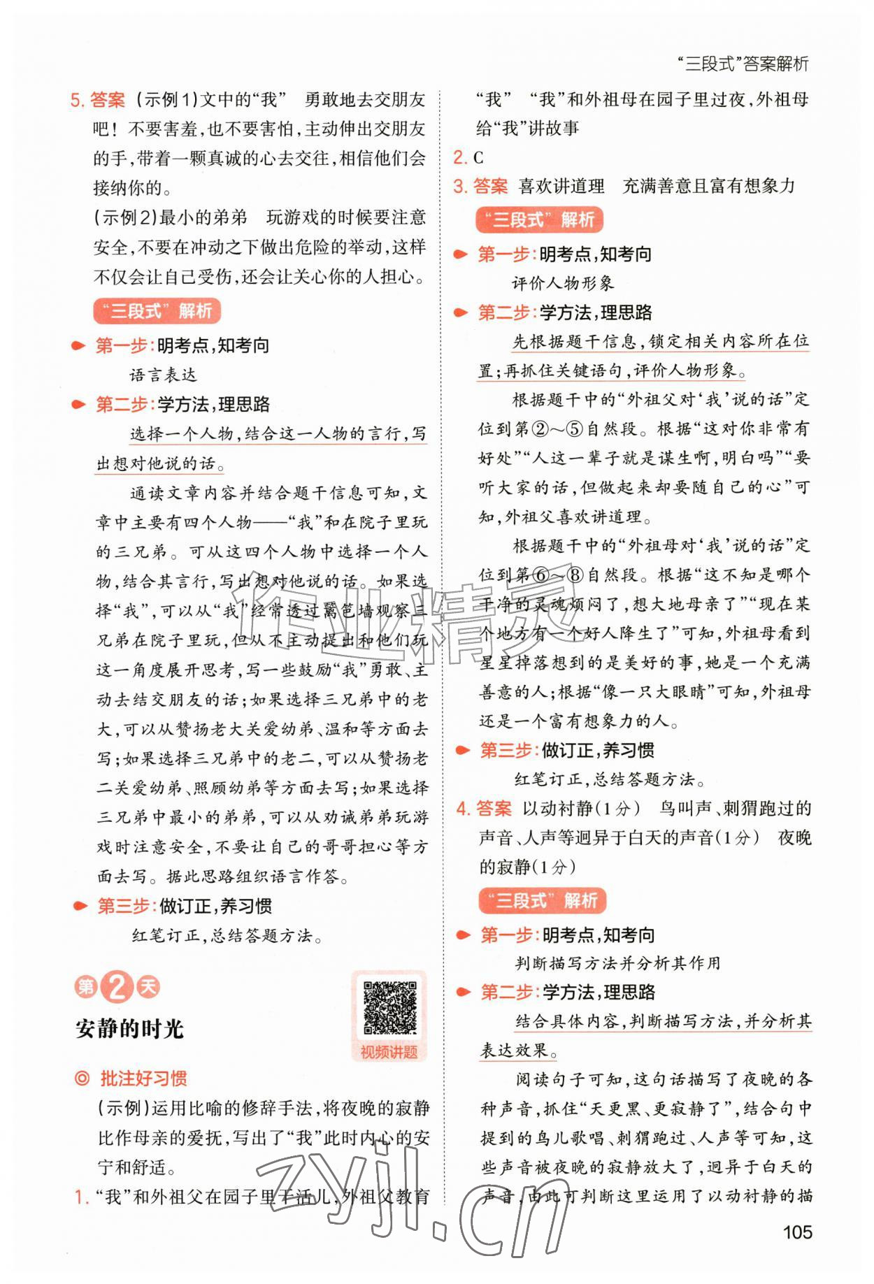 2026年一本小学语文暑假阅读五年级人教版&nbsp;第7页