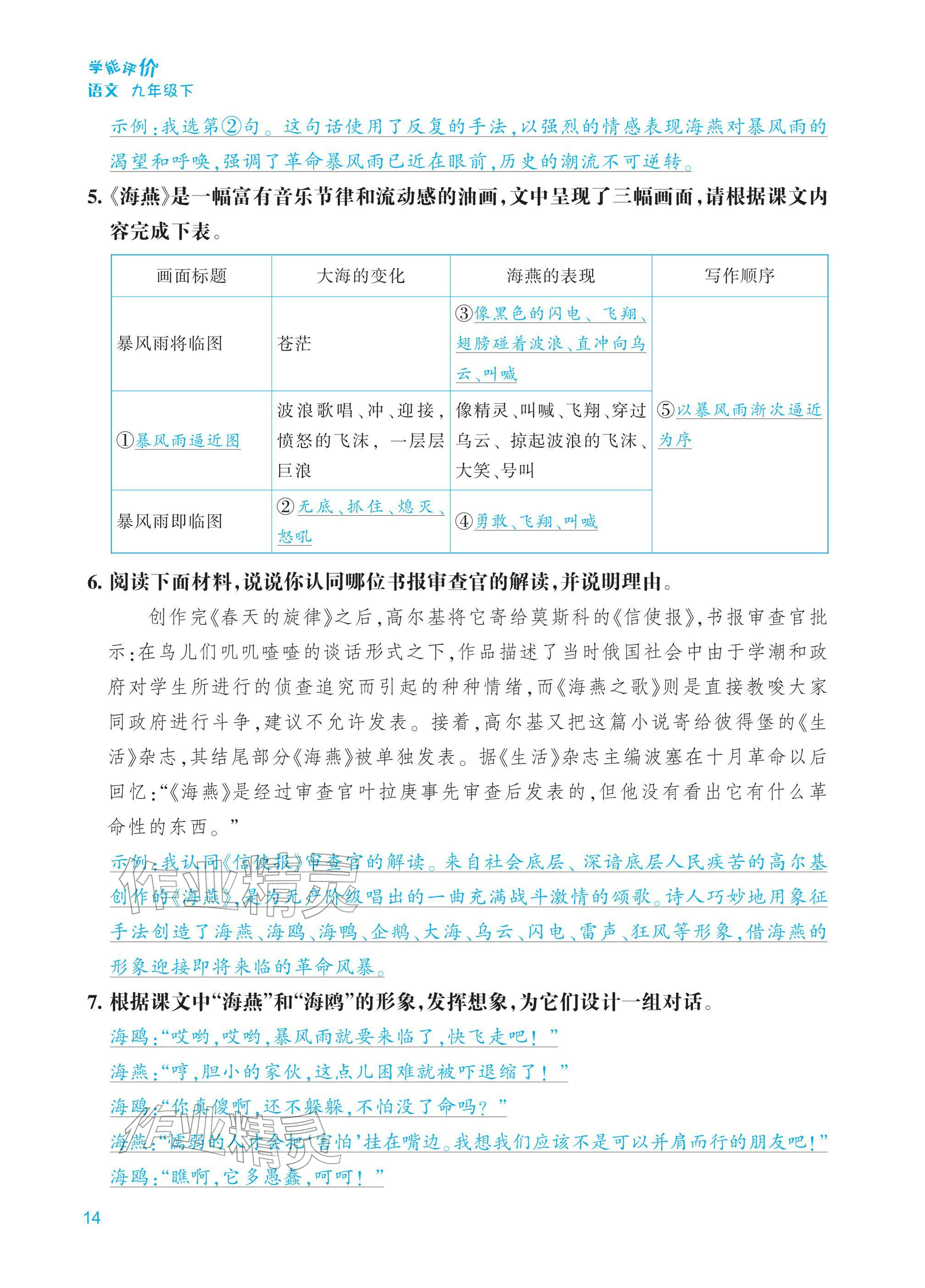 2026年学能评价九年级语文下册人教版&nbsp;第14页
