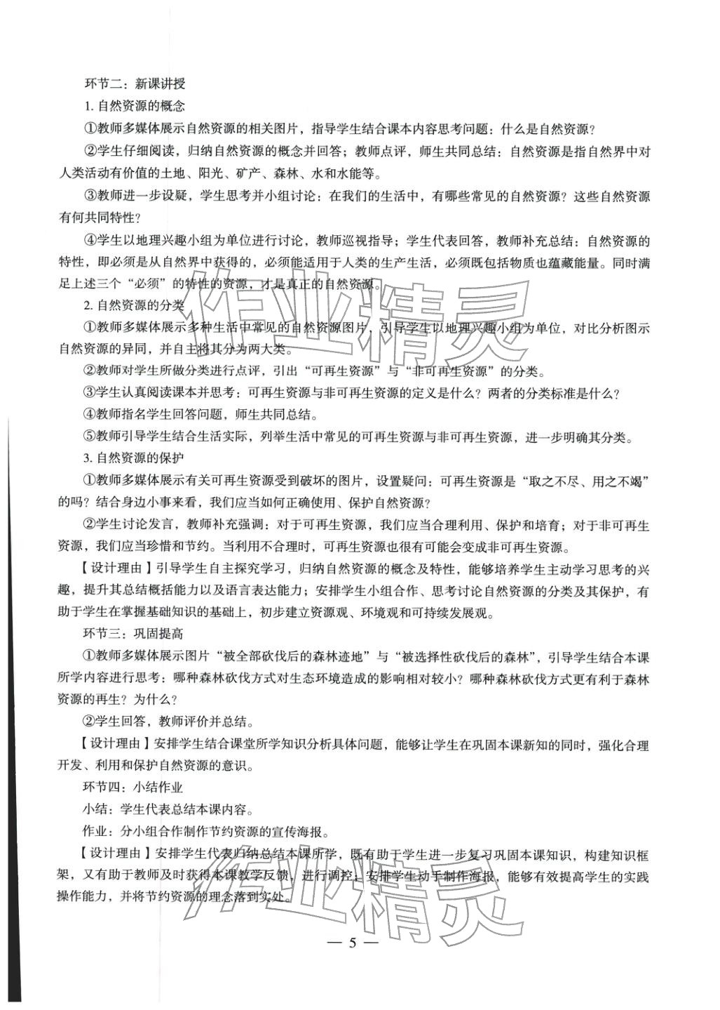 2025年地理學(xué)科知識(shí)與教學(xué)能力歷年真題及標(biāo)準(zhǔn)預(yù)測(cè)試卷上冊(cè)&nbsp;第6頁