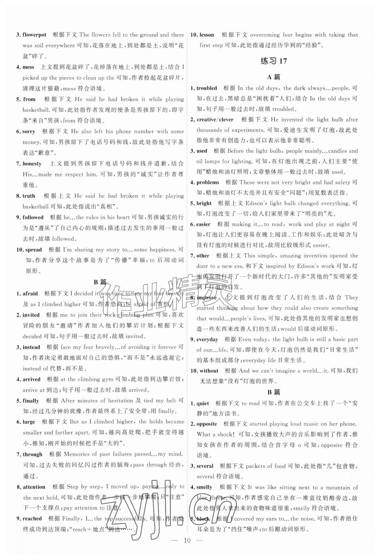 2026年一飞冲天首字母填空八年级英语&nbsp;第10页