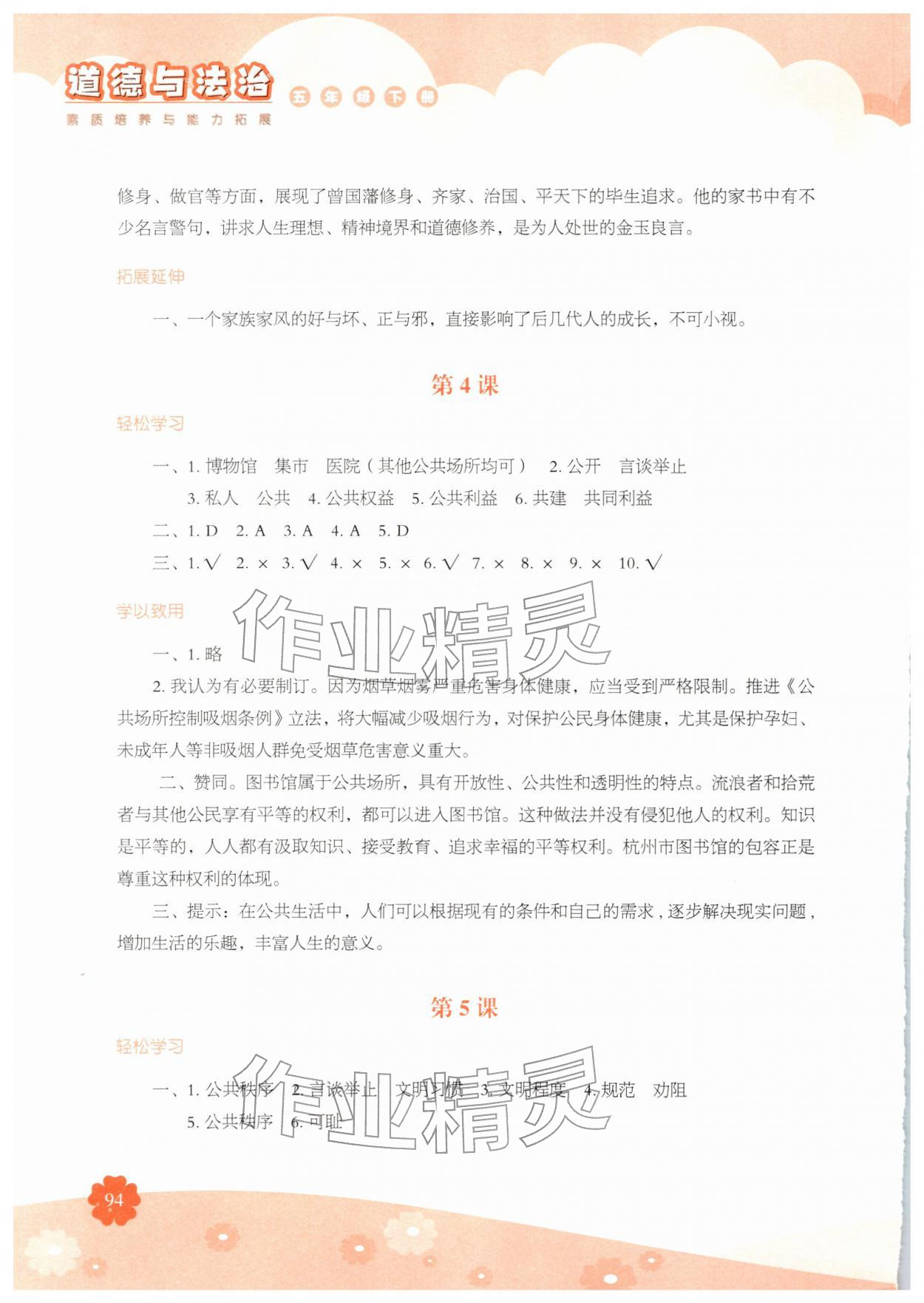 2026年素质培养与能力拓展五年级道德与法治下册人教版&nbsp;参考答案第3页