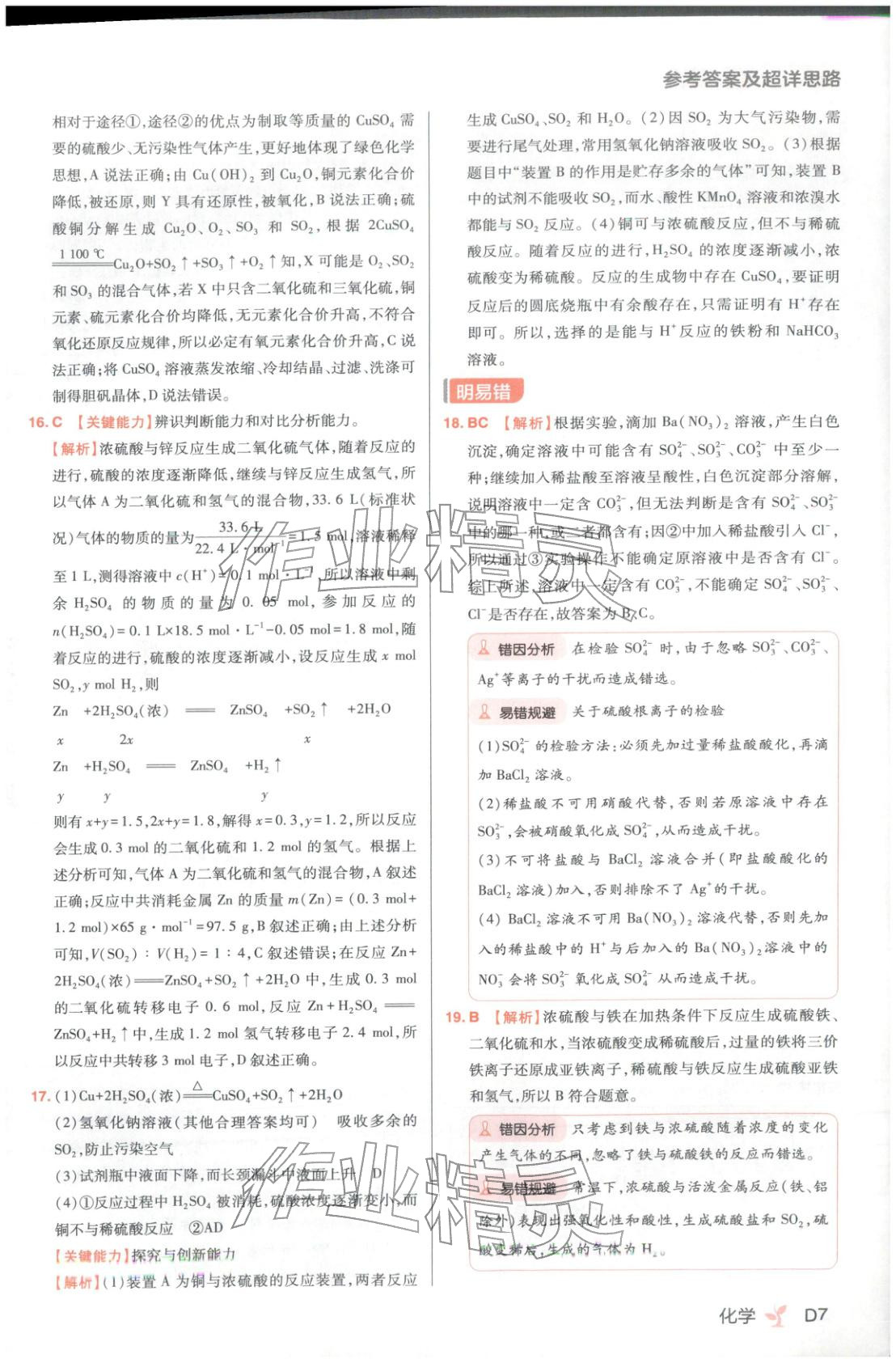 2025年練習生高中化學必修第二冊人教版&nbsp;第7頁