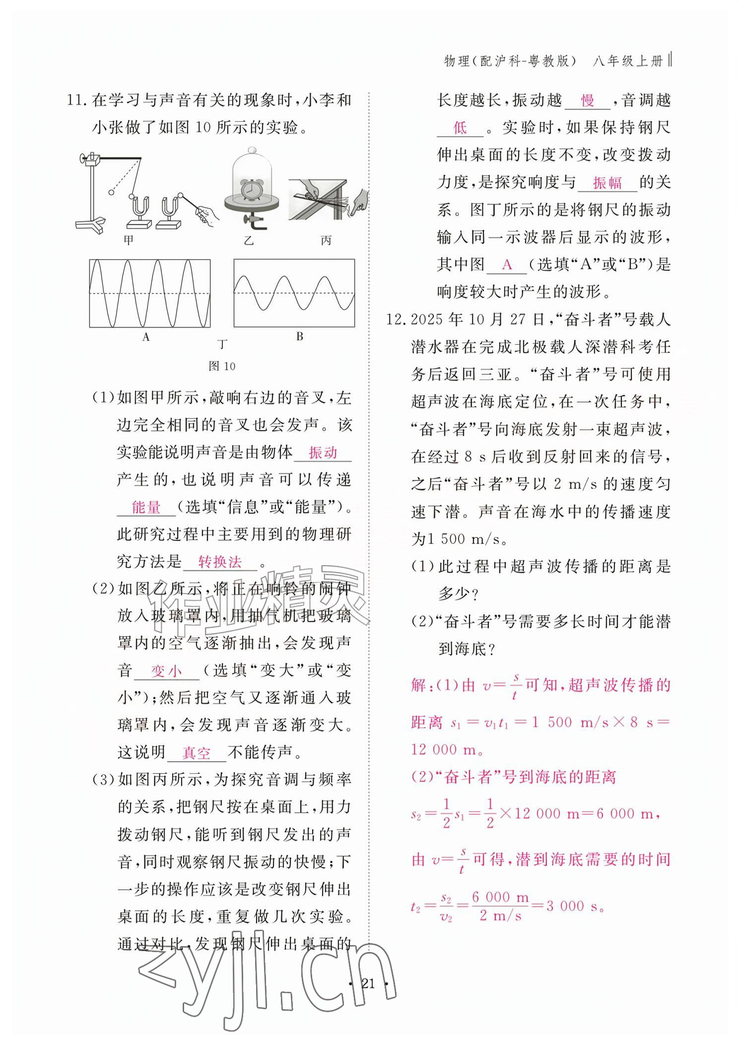 2026年作业本江西教育出版社八年级物理上册沪粤版&nbsp;参考答案第21页