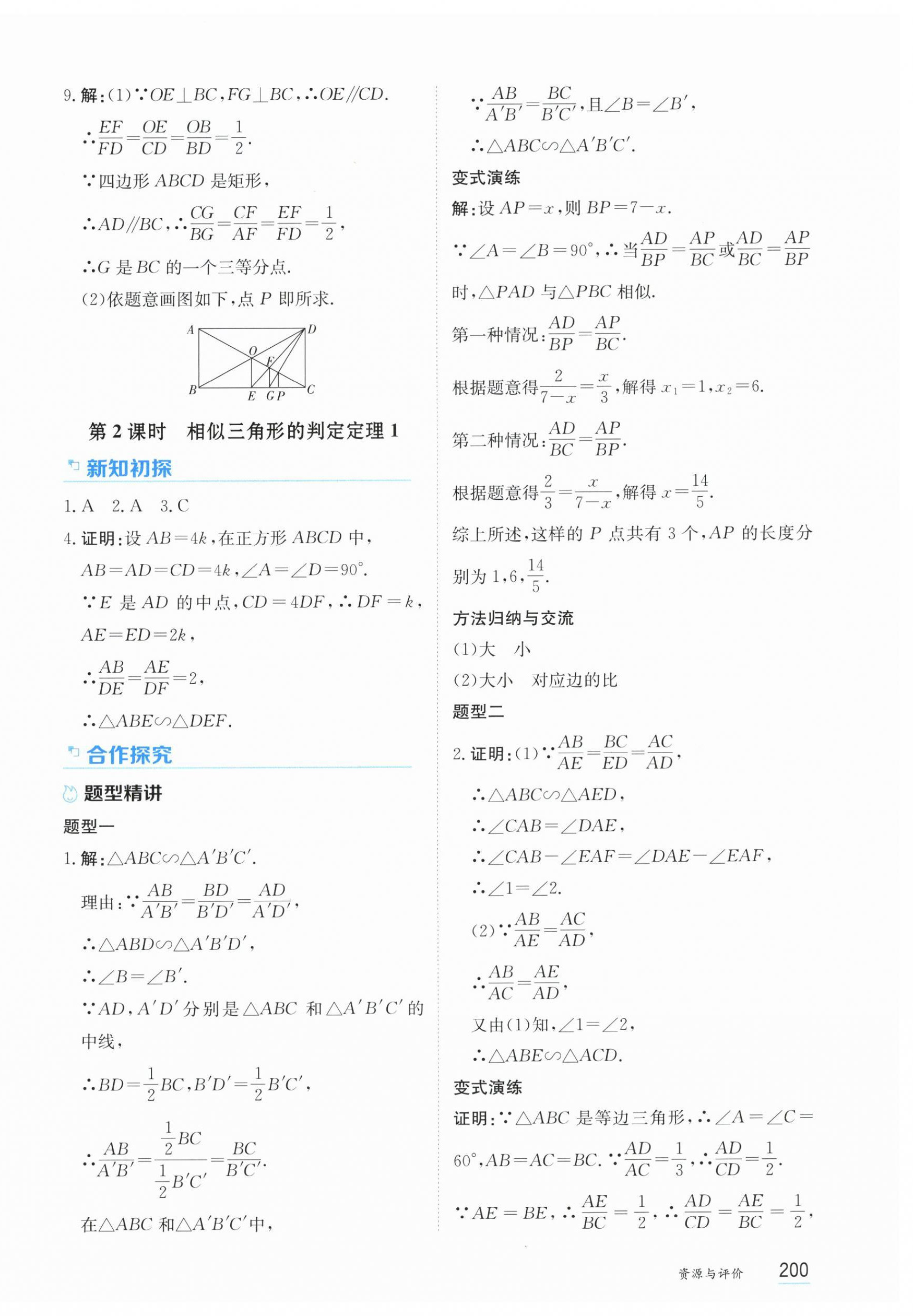 2026年资源与评价黑龙江教育出版社九年级数学下册人教版&nbsp;第10页