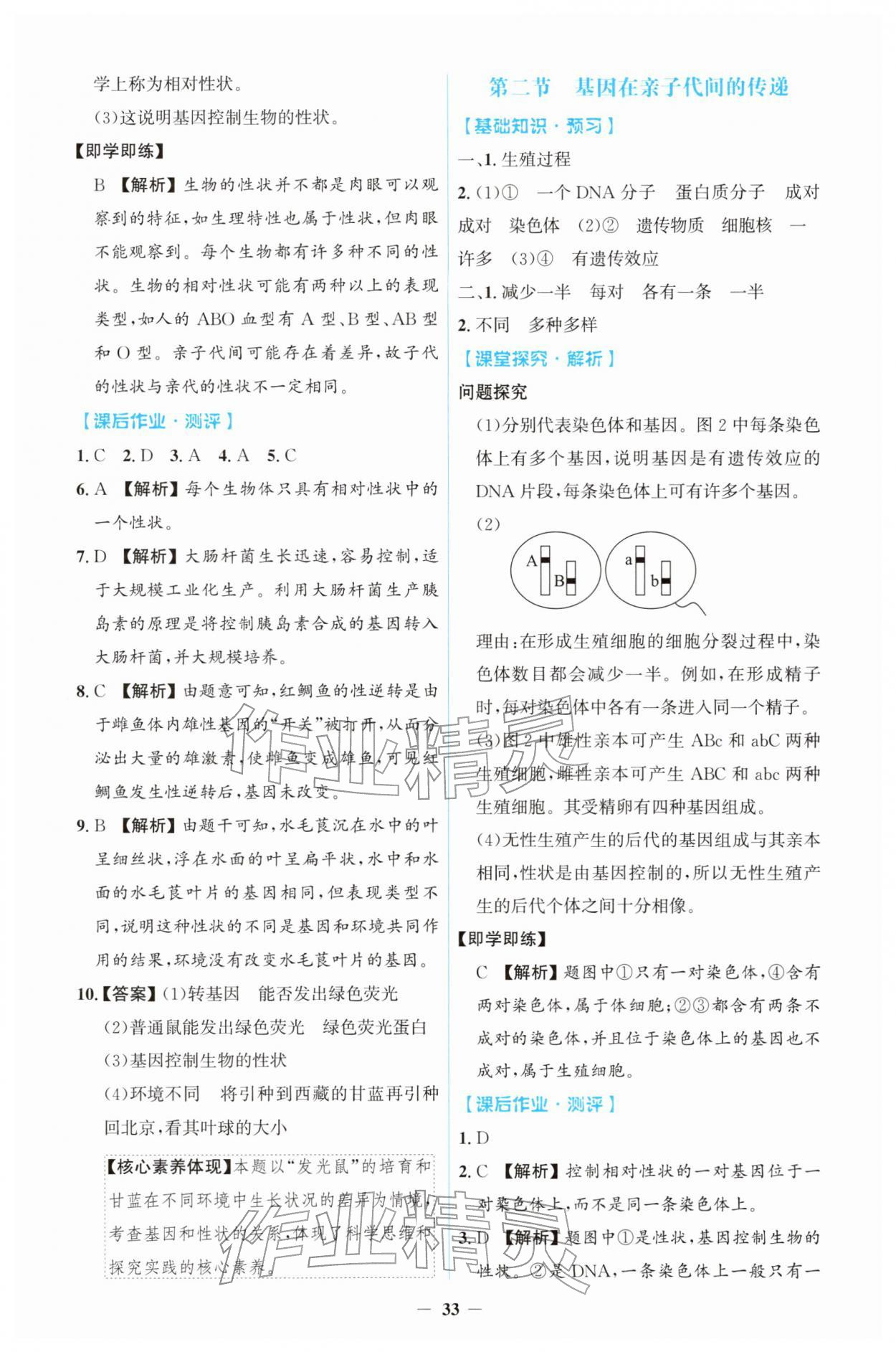 2026年同步解析与测评学考练八年级生物下册人教版&nbsp;第5页
