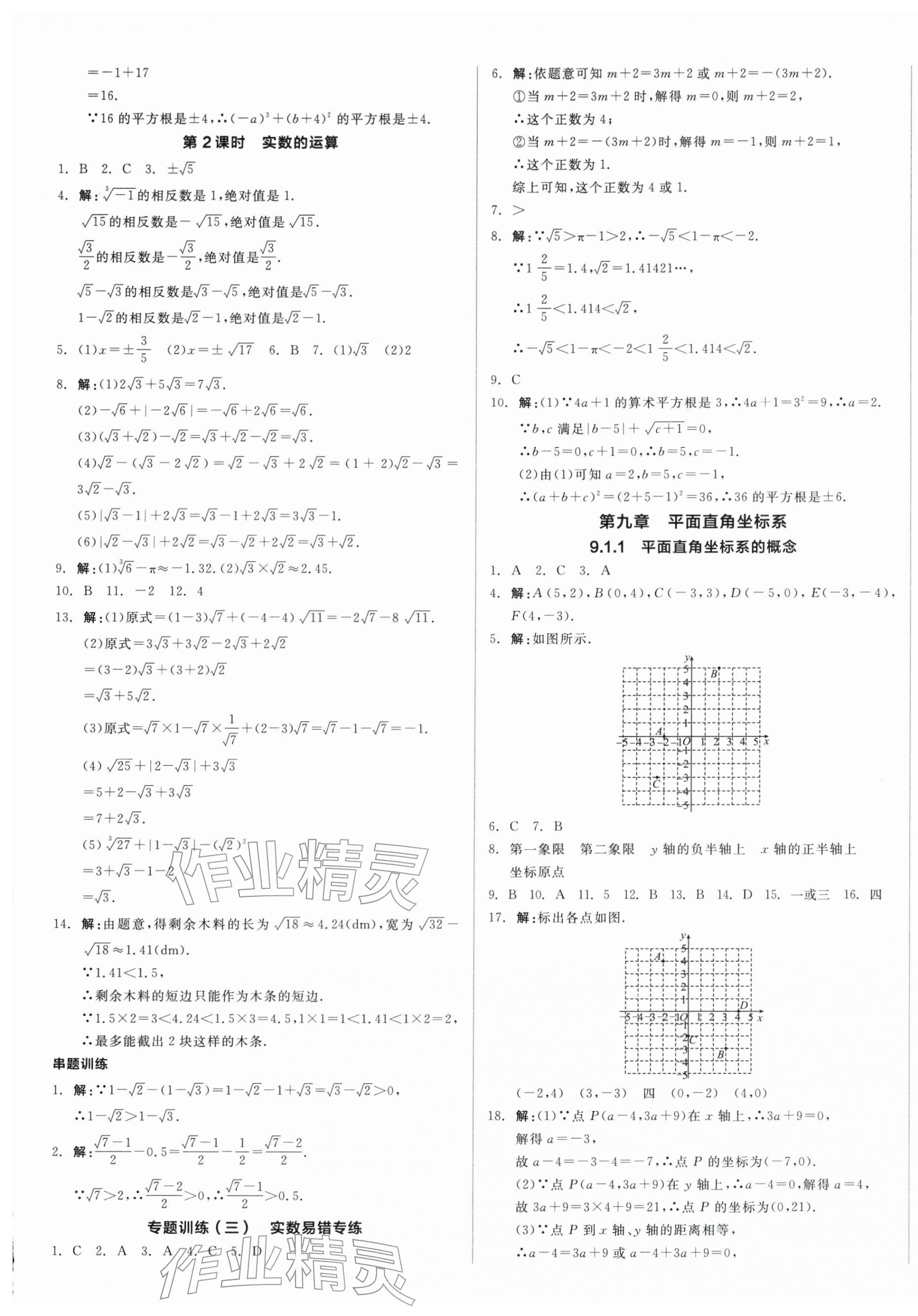 2026年全品小复习七年级数学下册人教版新疆专版&nbsp;第5页
