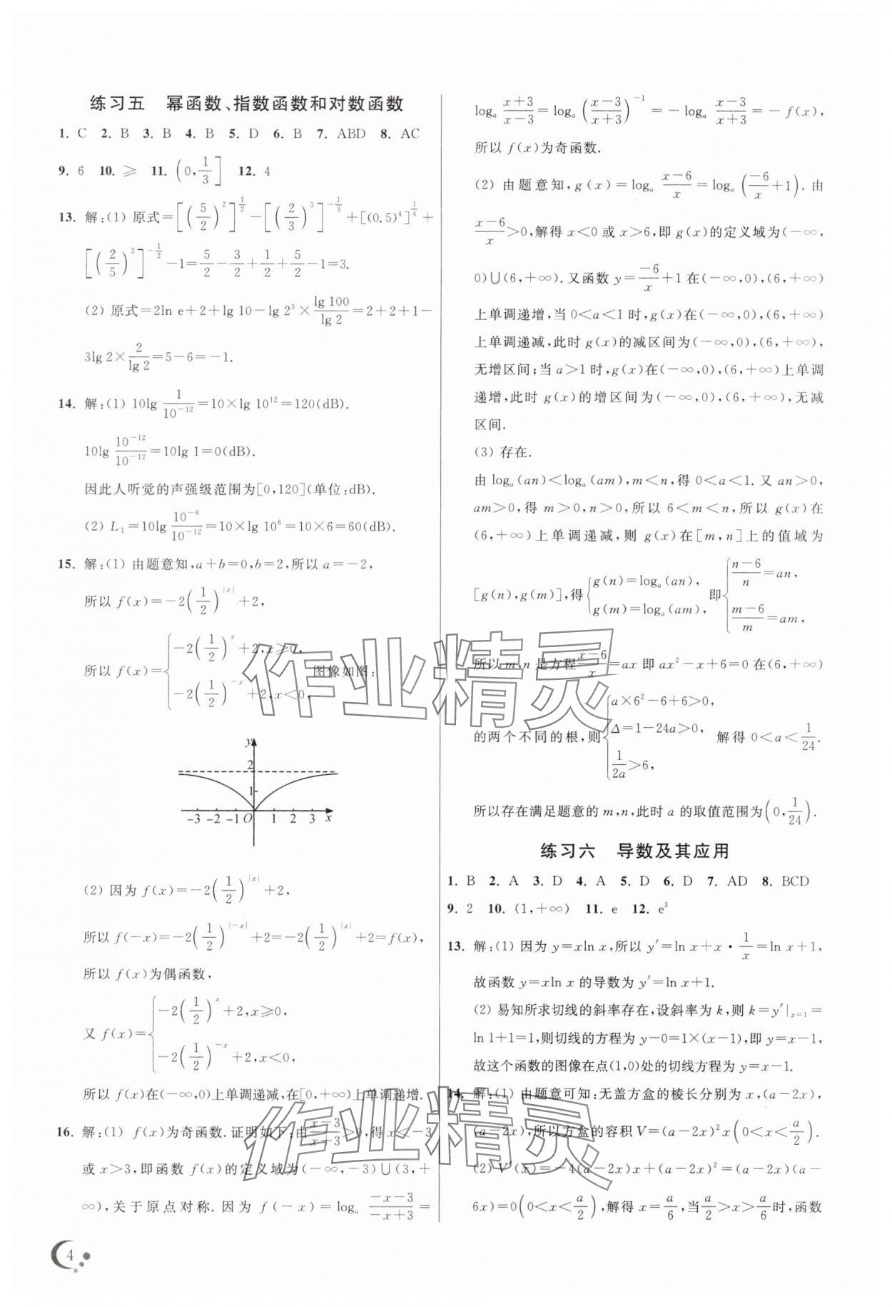 2025年非常假期南京出版社高二数学&nbsp;第4页