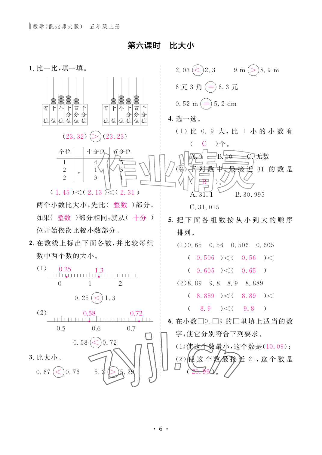 2026年作业本江西教育出版社五年级数学上册北师大版&nbsp;参考答案第6页