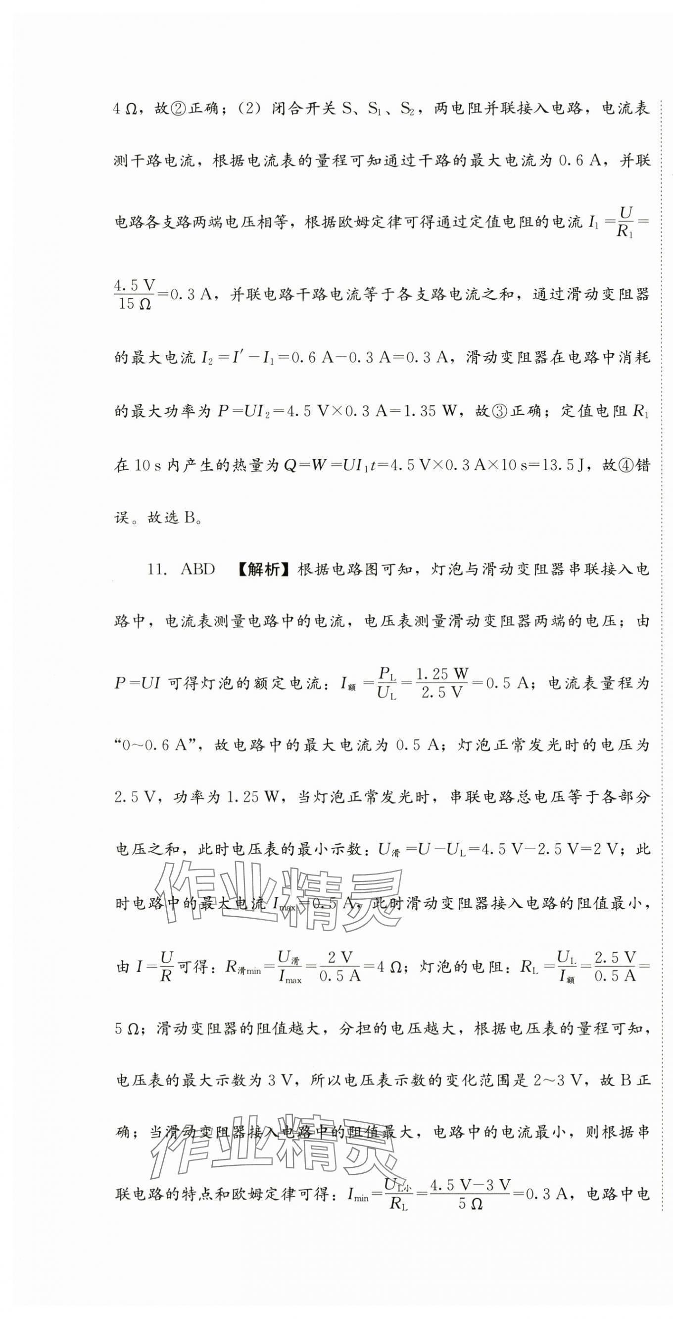 2024年直通新中考物理&nbsp;第10页
