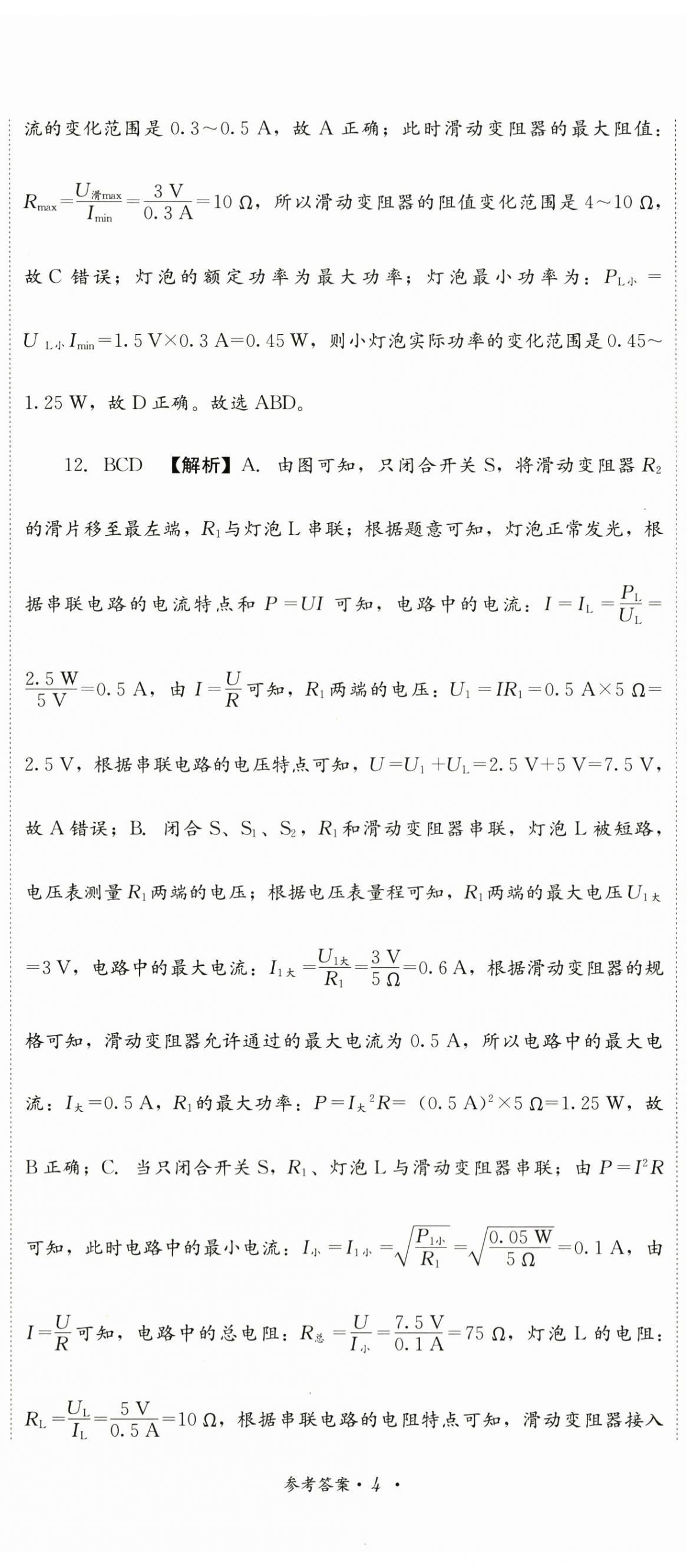 2024年直通新中考物理&nbsp;第11页