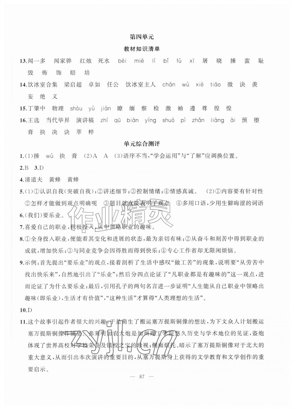 2026年暑假作业新疆青少年出版社八年级语文人教版&nbsp;第5页