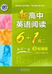 2024年新高中英語(yǔ)閱讀6加1高二人教版