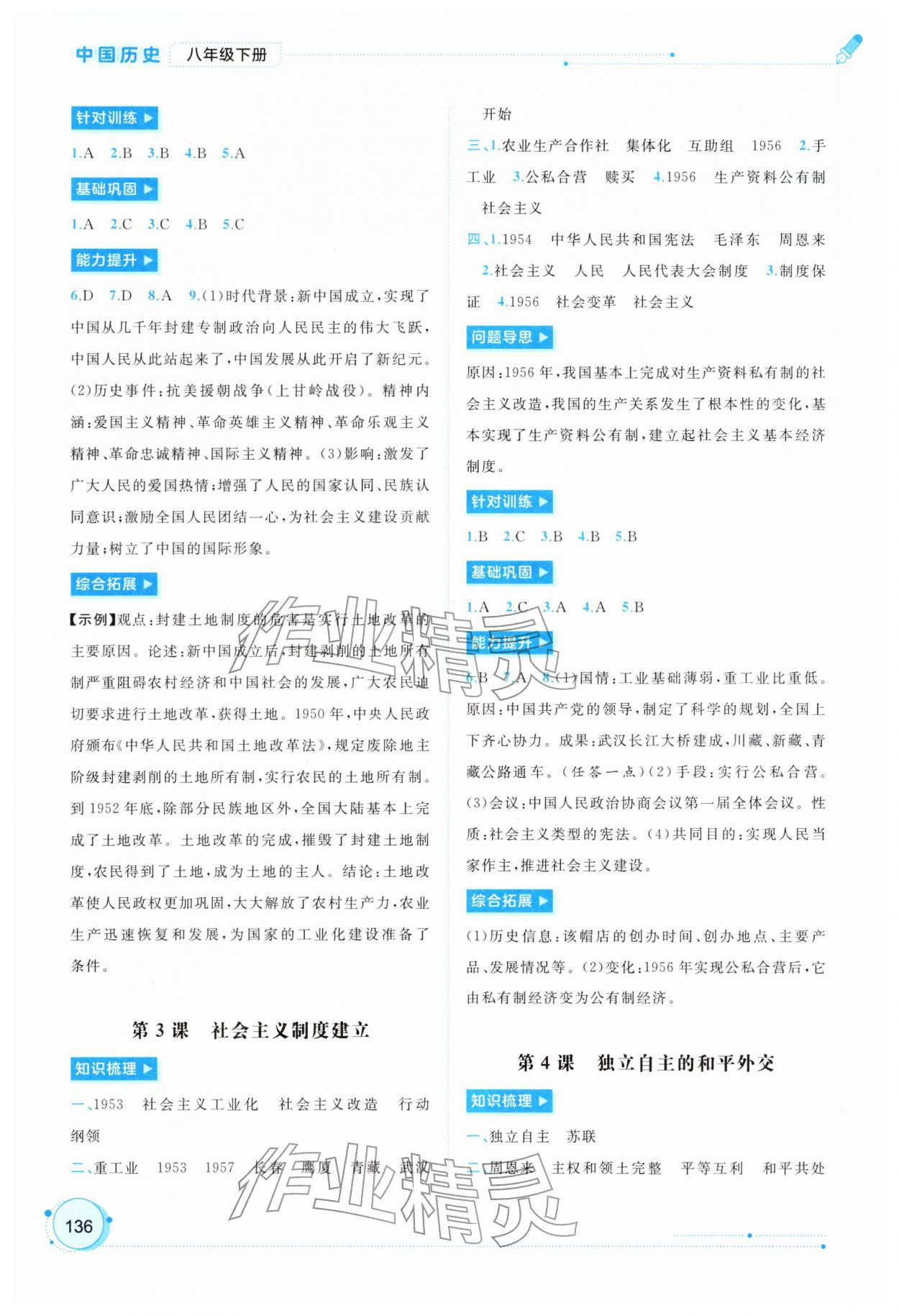 2026年新课程学习与测评同步学习八年级历史下册人教版&nbsp;第2页